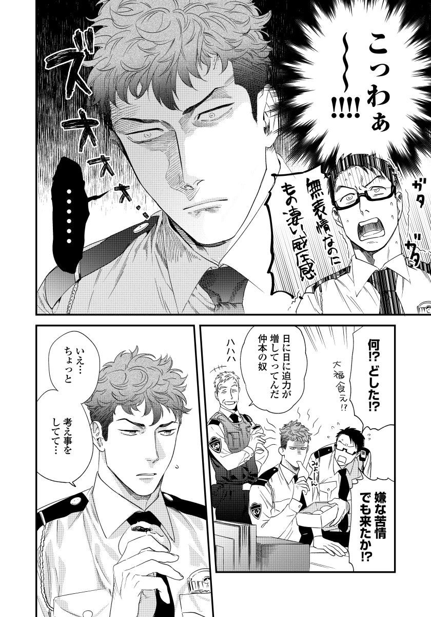 Ore no Omawari-san 2 2 page 5 full