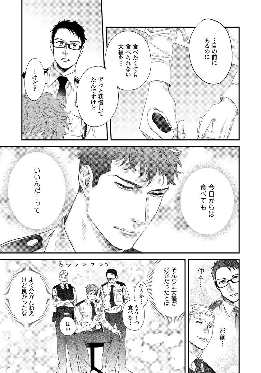 Ore no Omawari-san 2 2 page 8 full