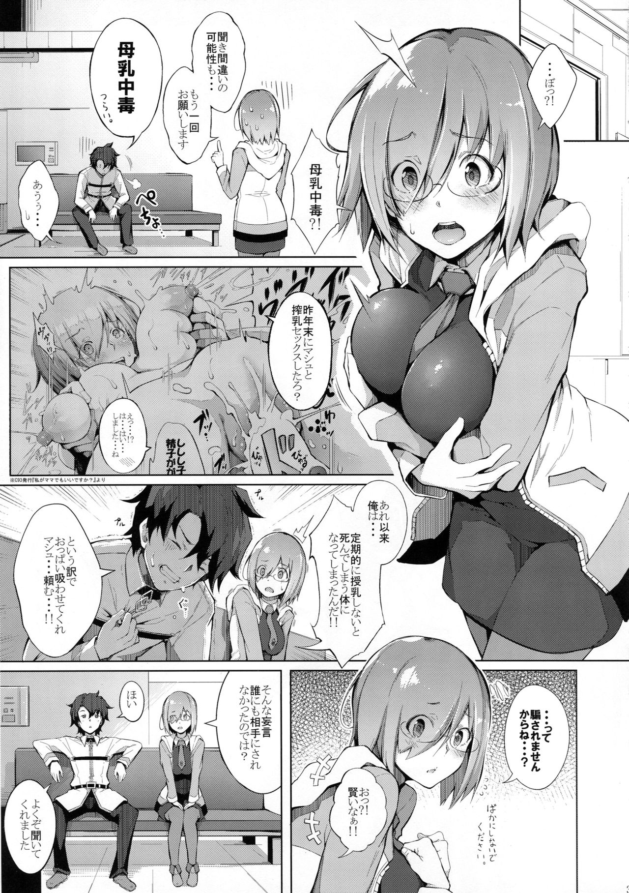 Oppai wa Dai-2 Skill no Aji ga Suru page 4 full