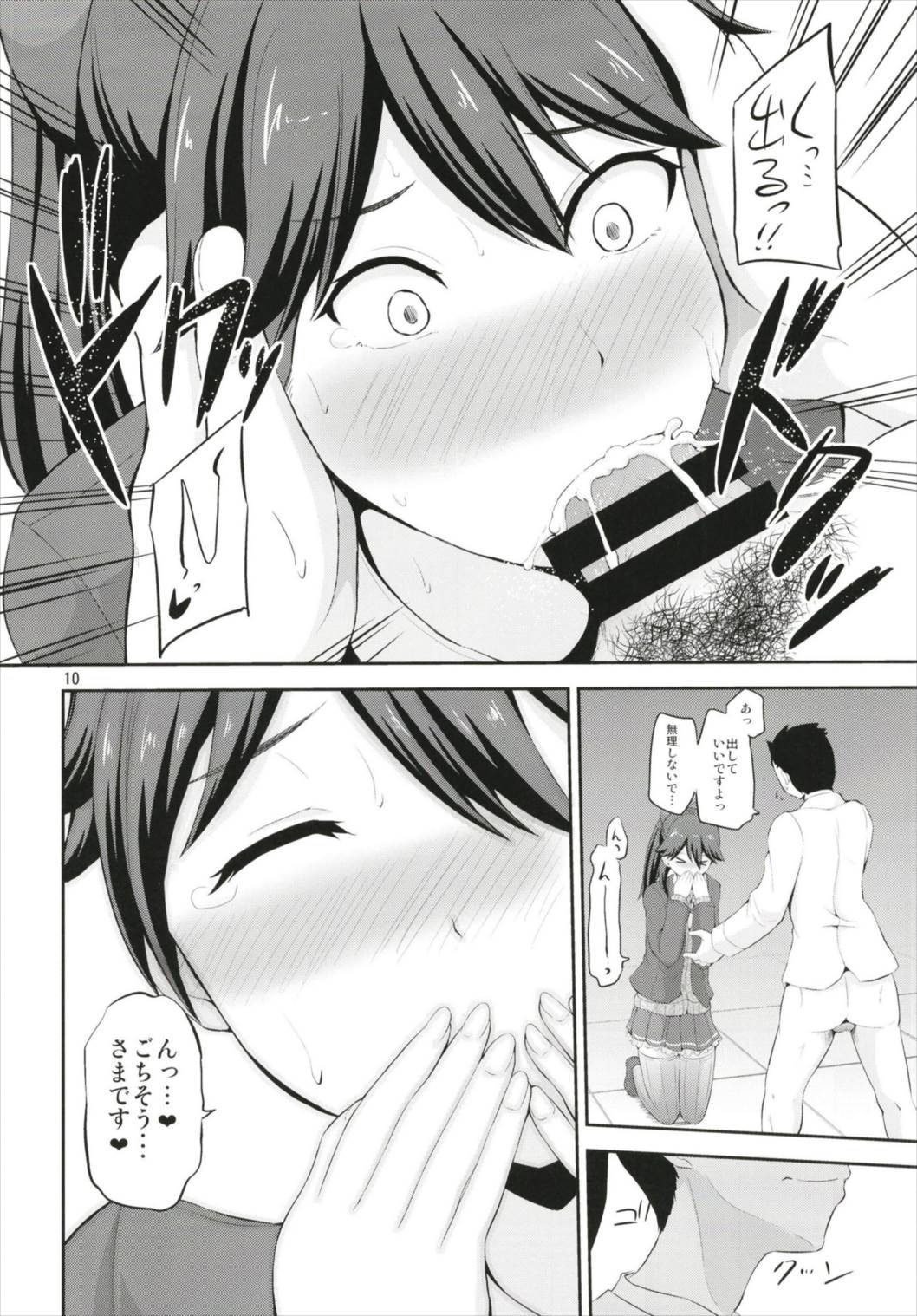 Seifuku Houshou Shukuhaku Koubi page 10 full