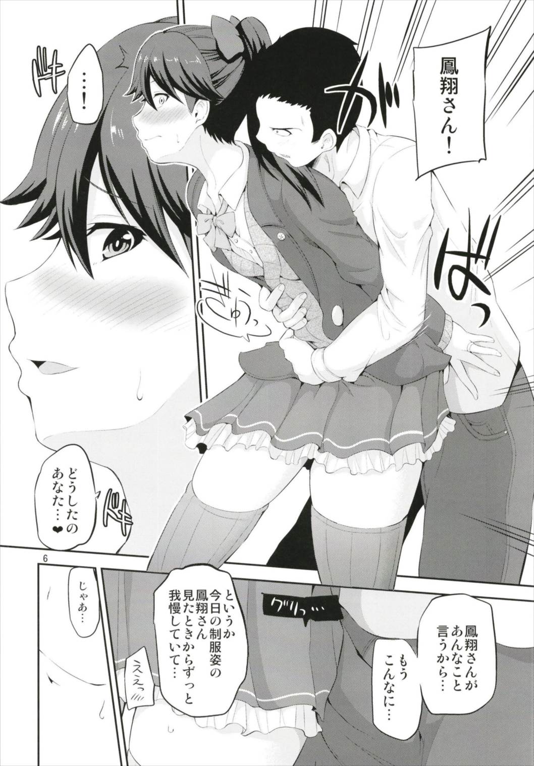 Seifuku Houshou Shukuhaku Koubi page 6 full