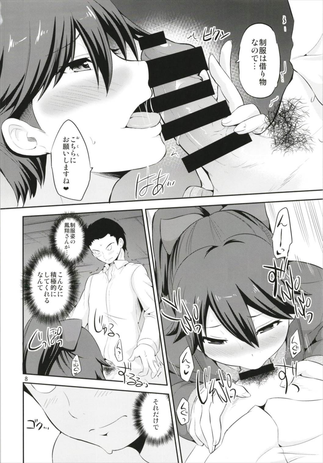 Seifuku Houshou Shukuhaku Koubi page 8 full