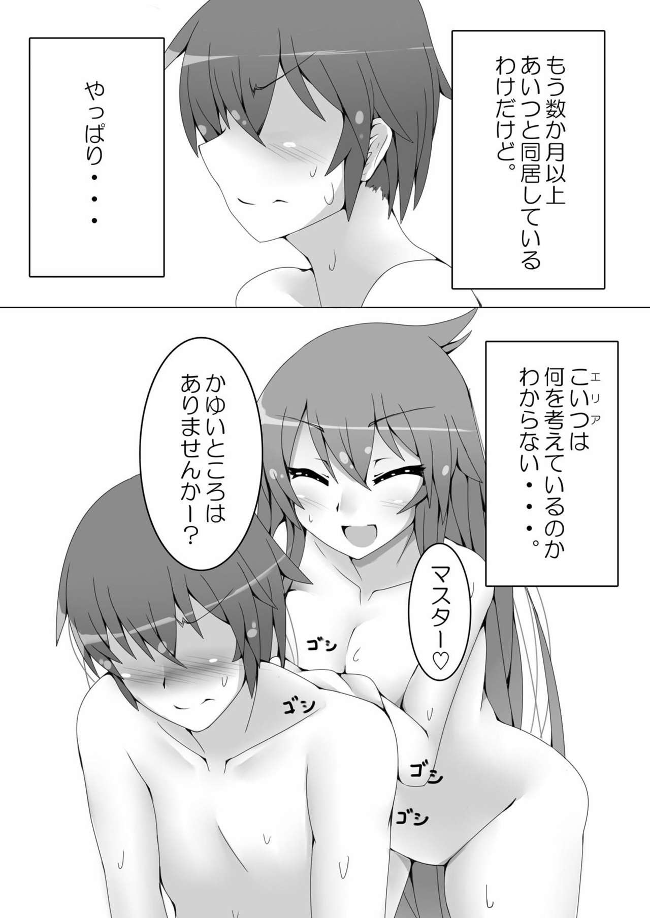 First Duel!! Vol. 2 page 5 full