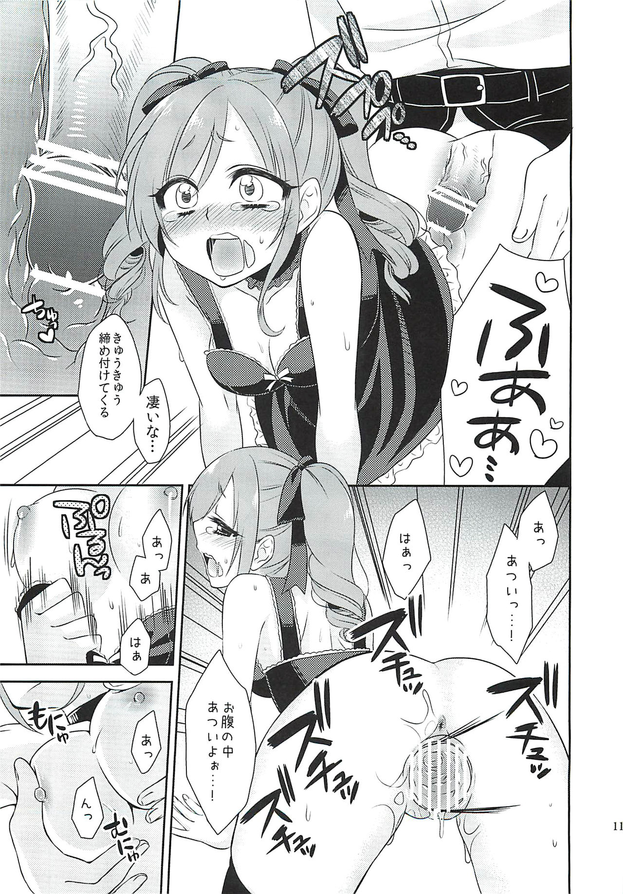 Ranko-chan ni Maryoku Kyoukyuu Suru Hon page 10 full