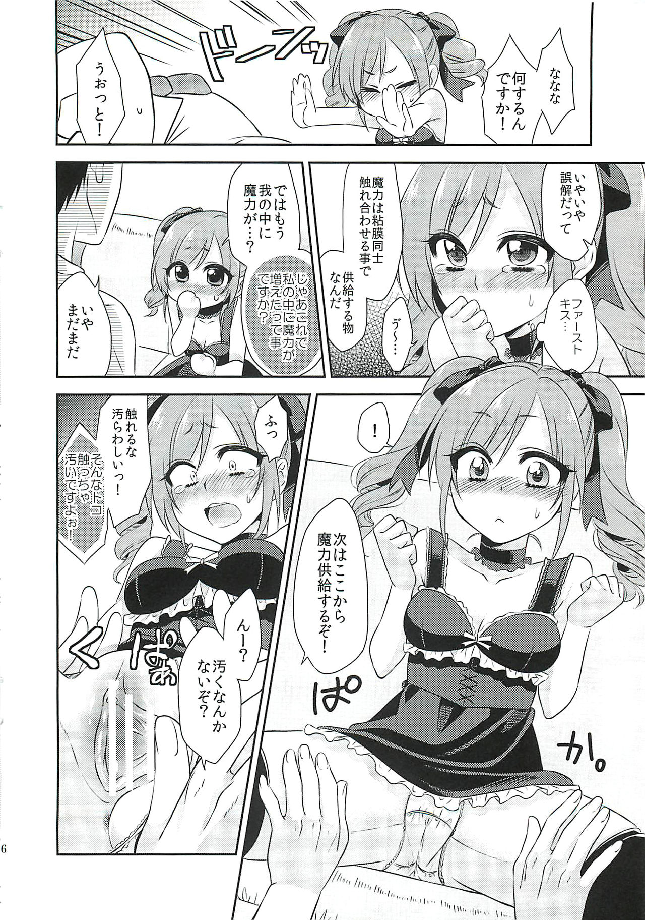 Ranko-chan ni Maryoku Kyoukyuu Suru Hon page 5 full
