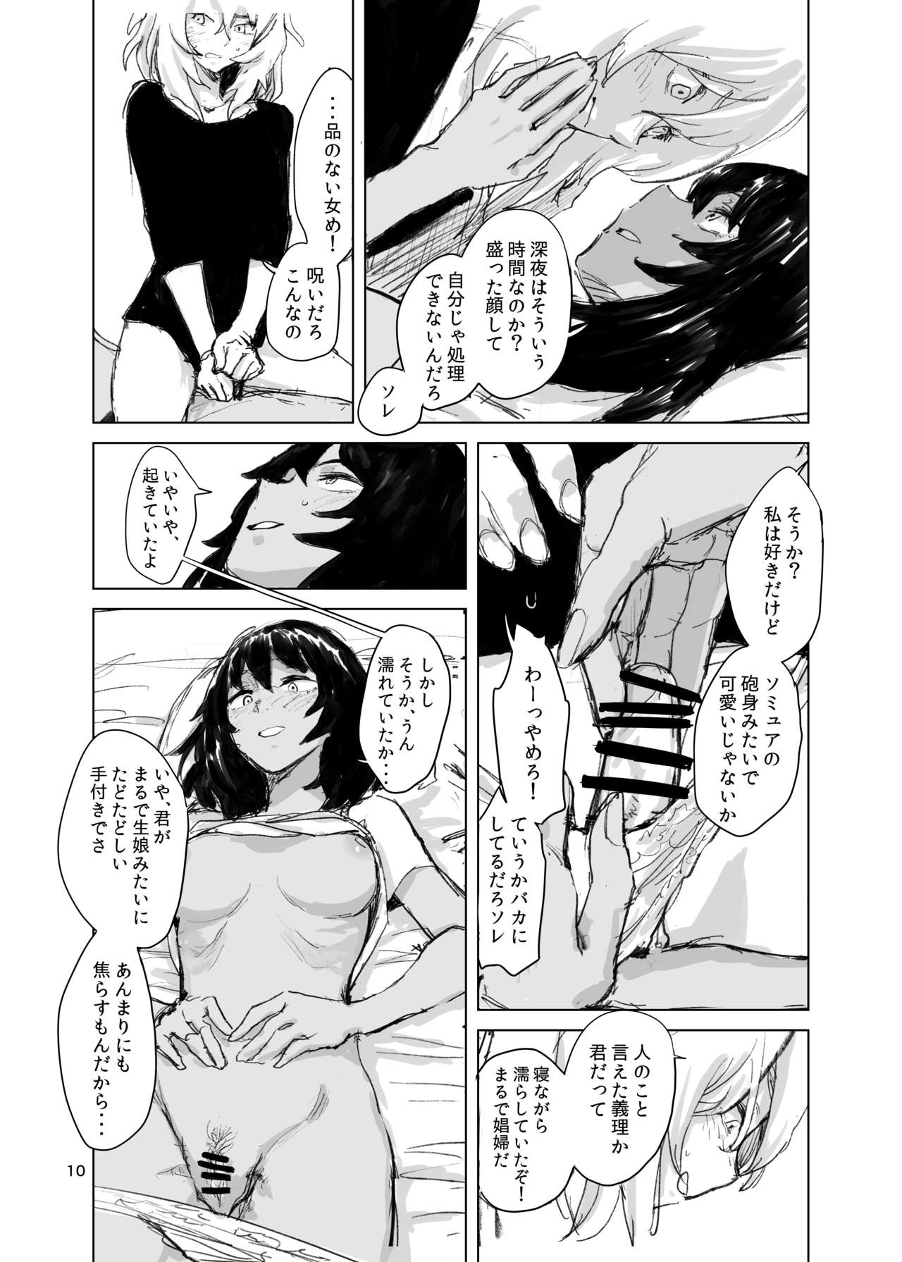 Suru page 9 full