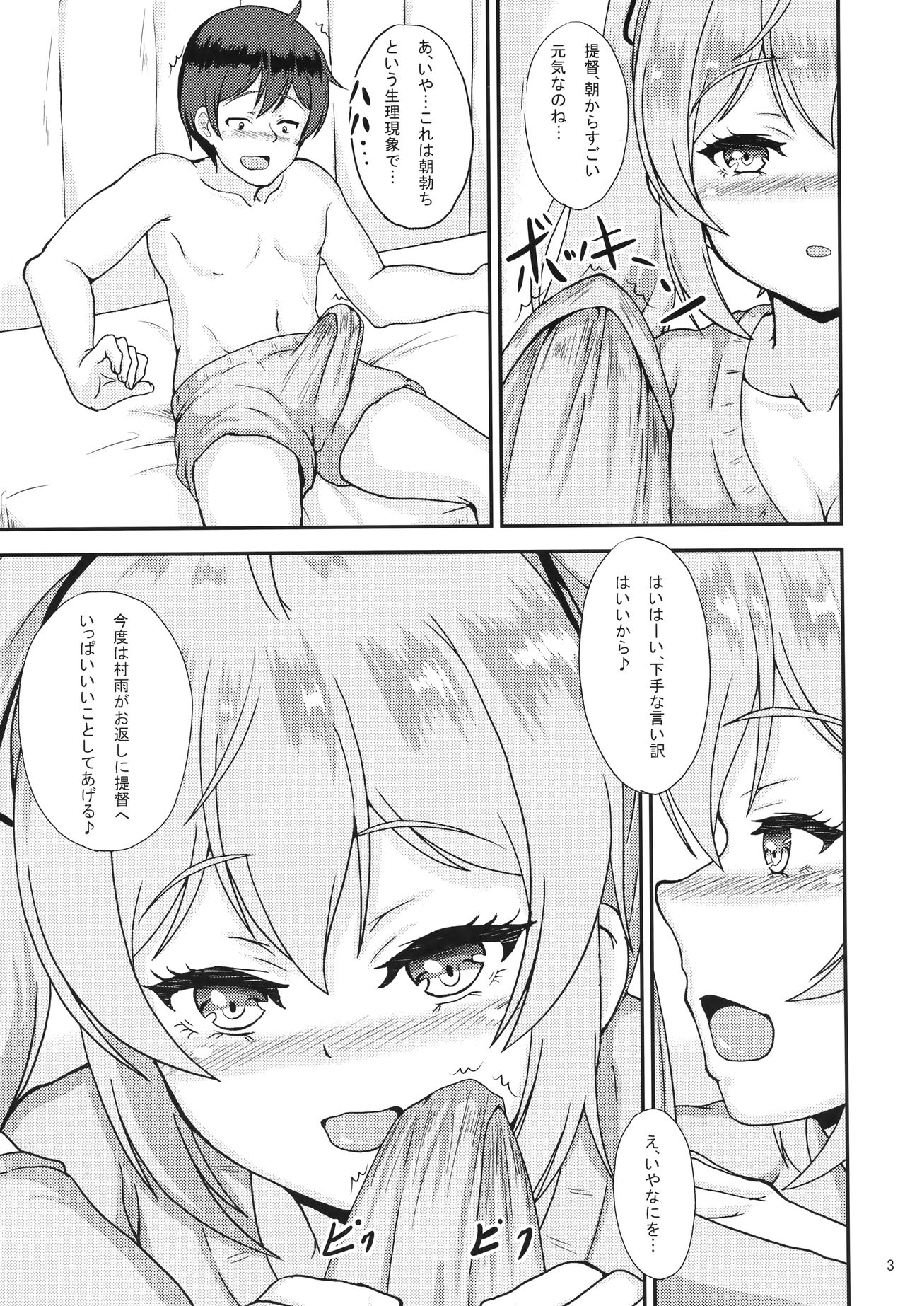 Murasame to ii Koto Shiyo？ page 4 full
