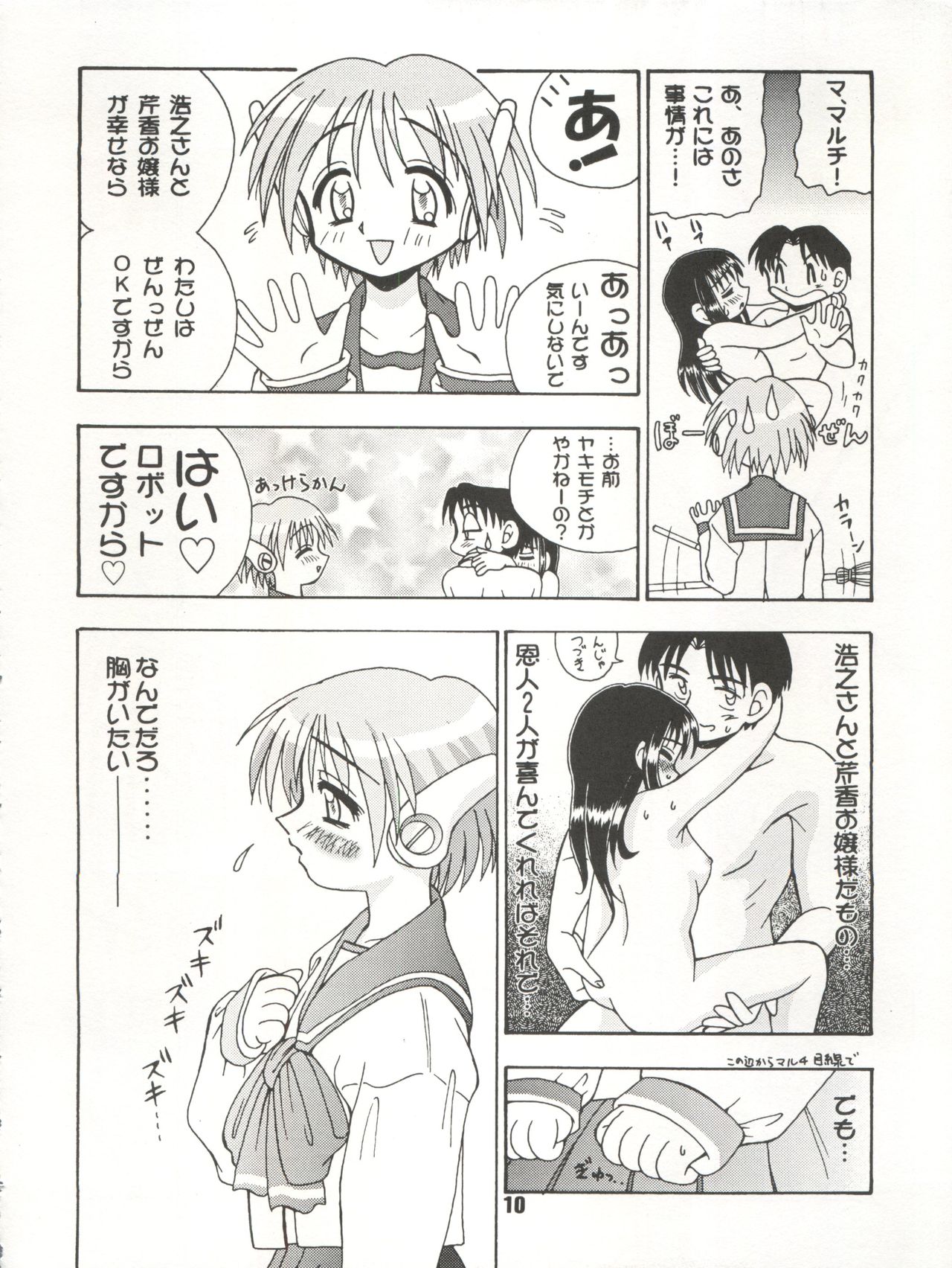 Nadenade Shite Kudasai page 10 full