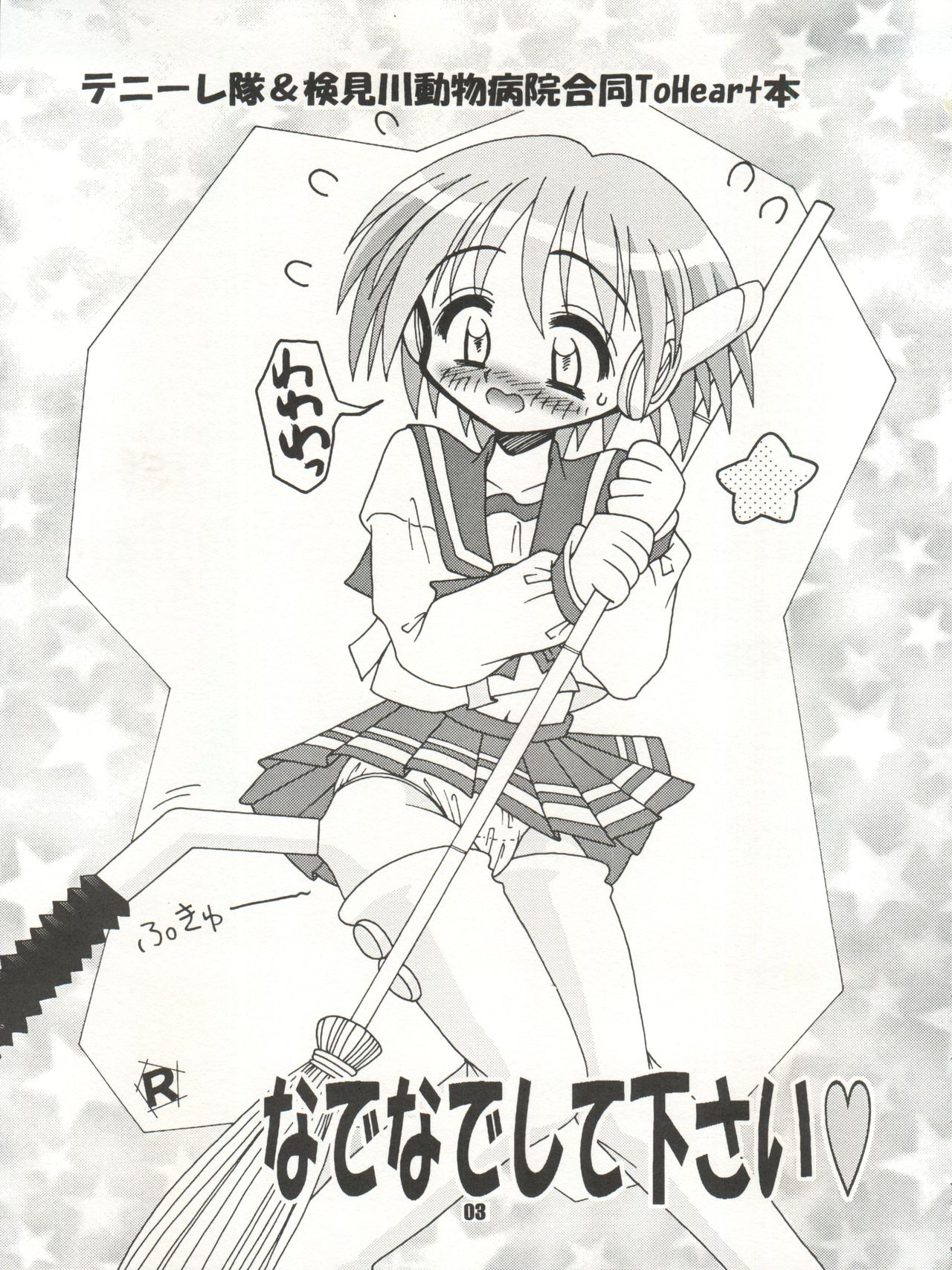 Nadenade Shite Kudasai page 3 full