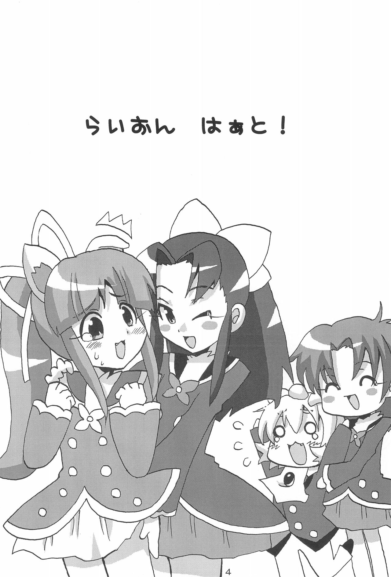 Lion Heart! page 4 full