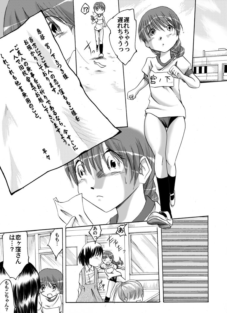 Fukujuu Shoujo ~Satsuki~ page 2 full