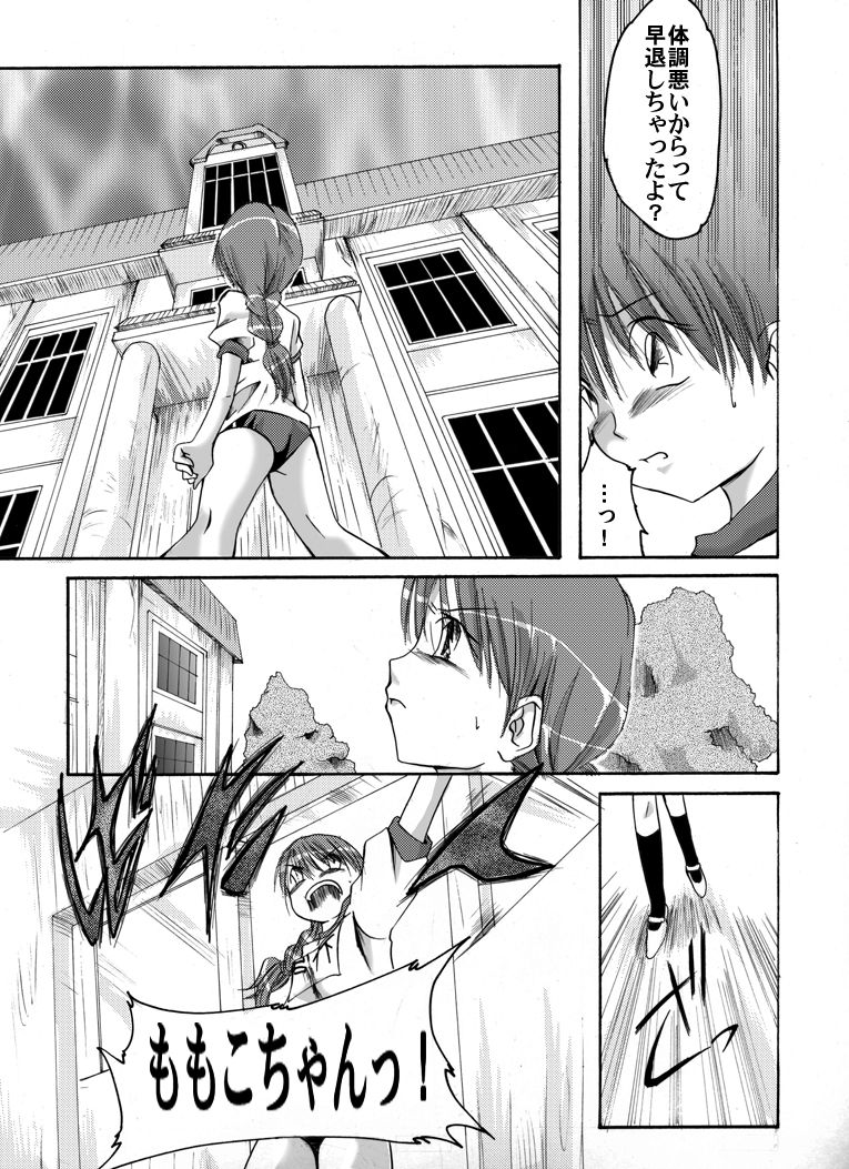 Fukujuu Shoujo ~Satsuki~ page 3 full