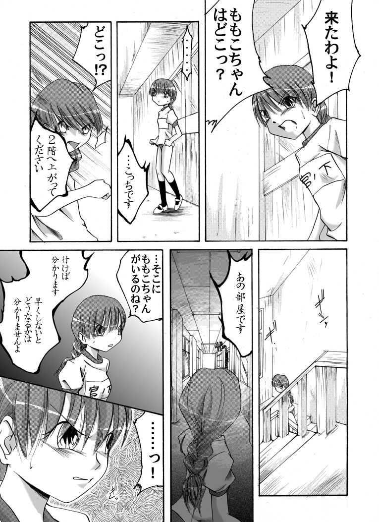 Fukujuu Shoujo ~Satsuki~ page 4 full