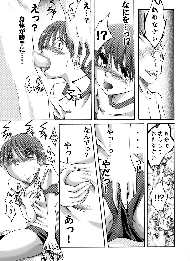 Fukujuu Shoujo ~Satsuki~ page 7 full