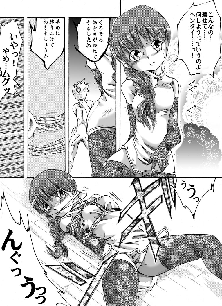 Fukujuu Shoujo ~Satsuki~ page 9 full