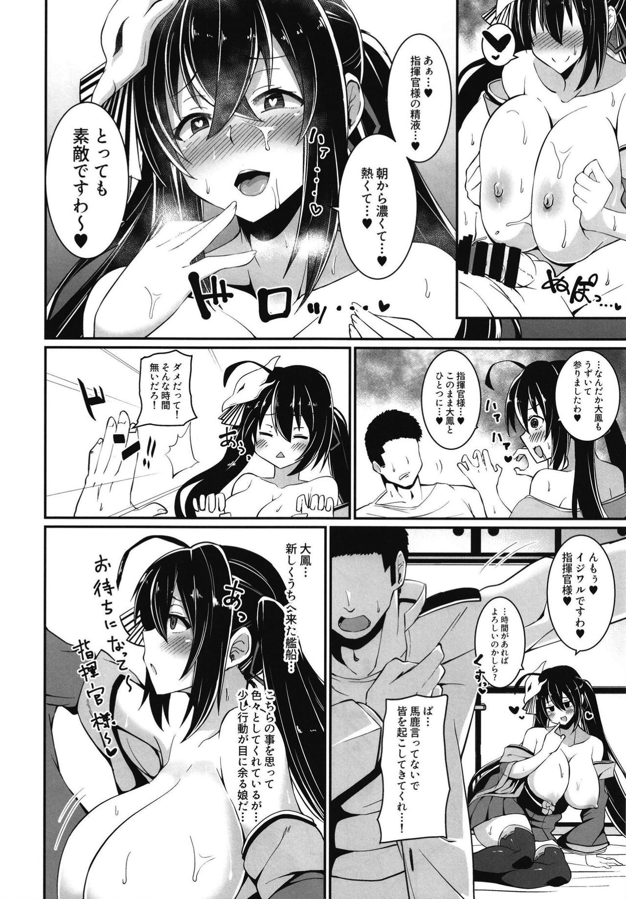 Taihou ni Shiboritsukusareru Hon. page 6 full