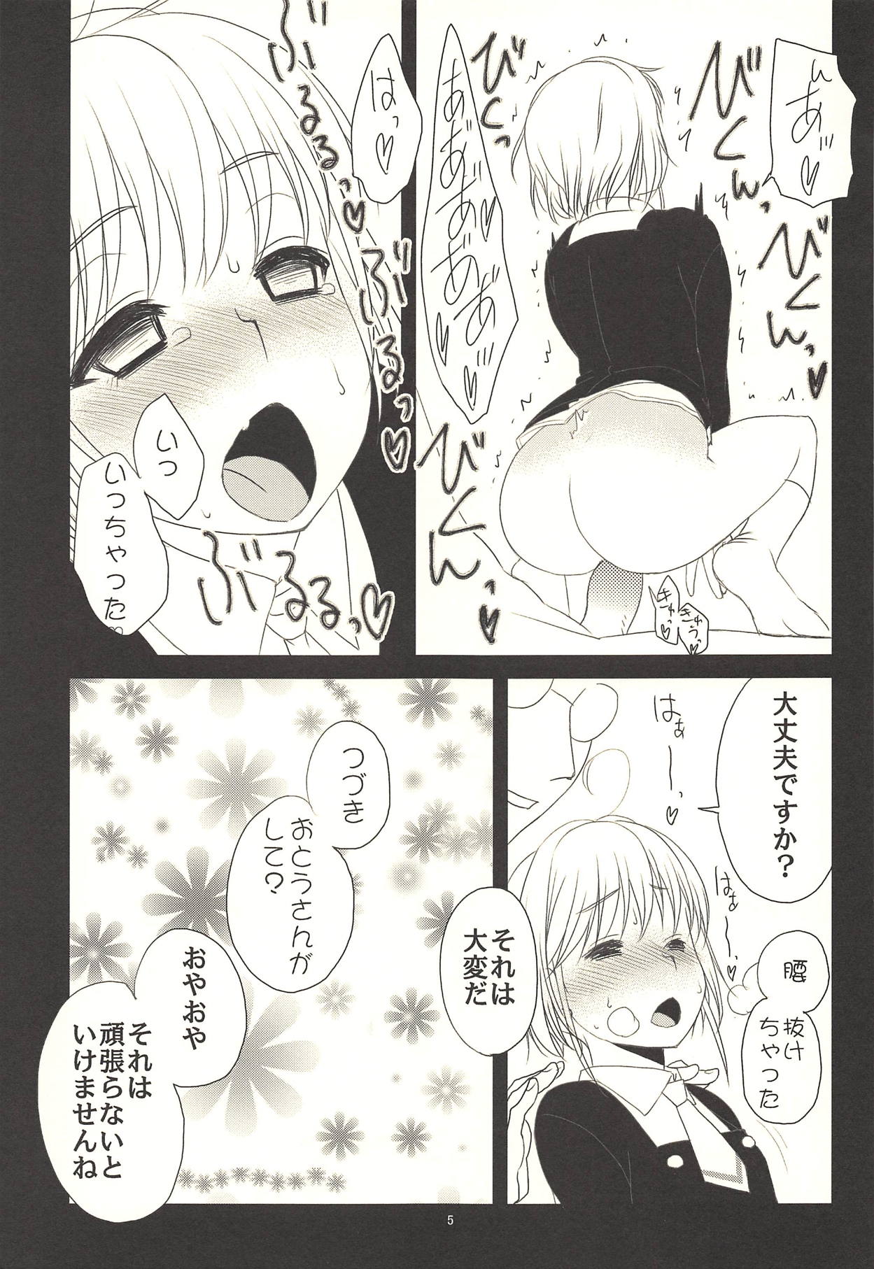 Chichi to Musume to page 6 full