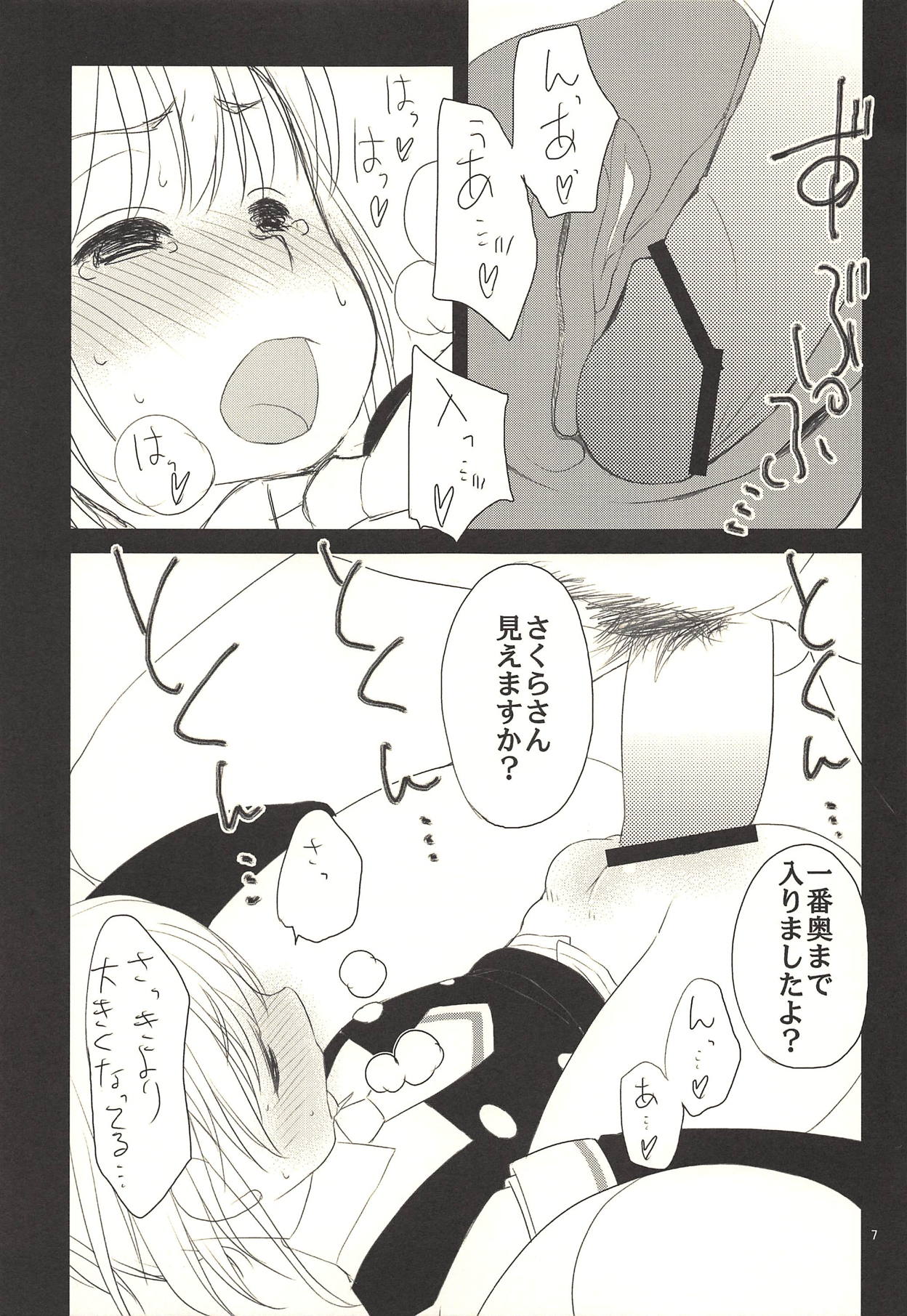 Chichi to Musume to page 8 full