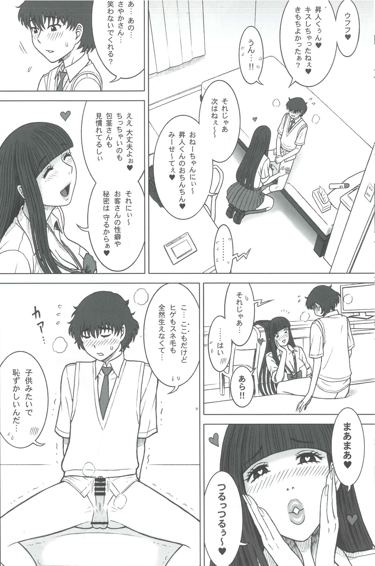 37 Kaiten Classmate no Joshi o Katta Hanashi. page 8 full