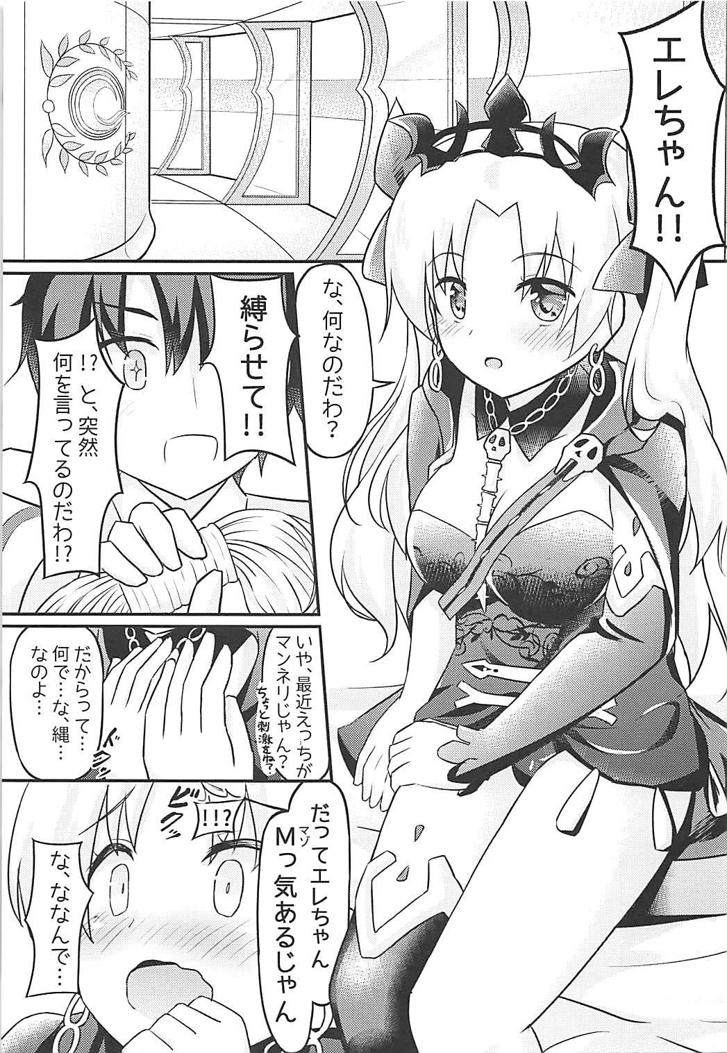 Do-M Megami no Ereshkigal page 2 full