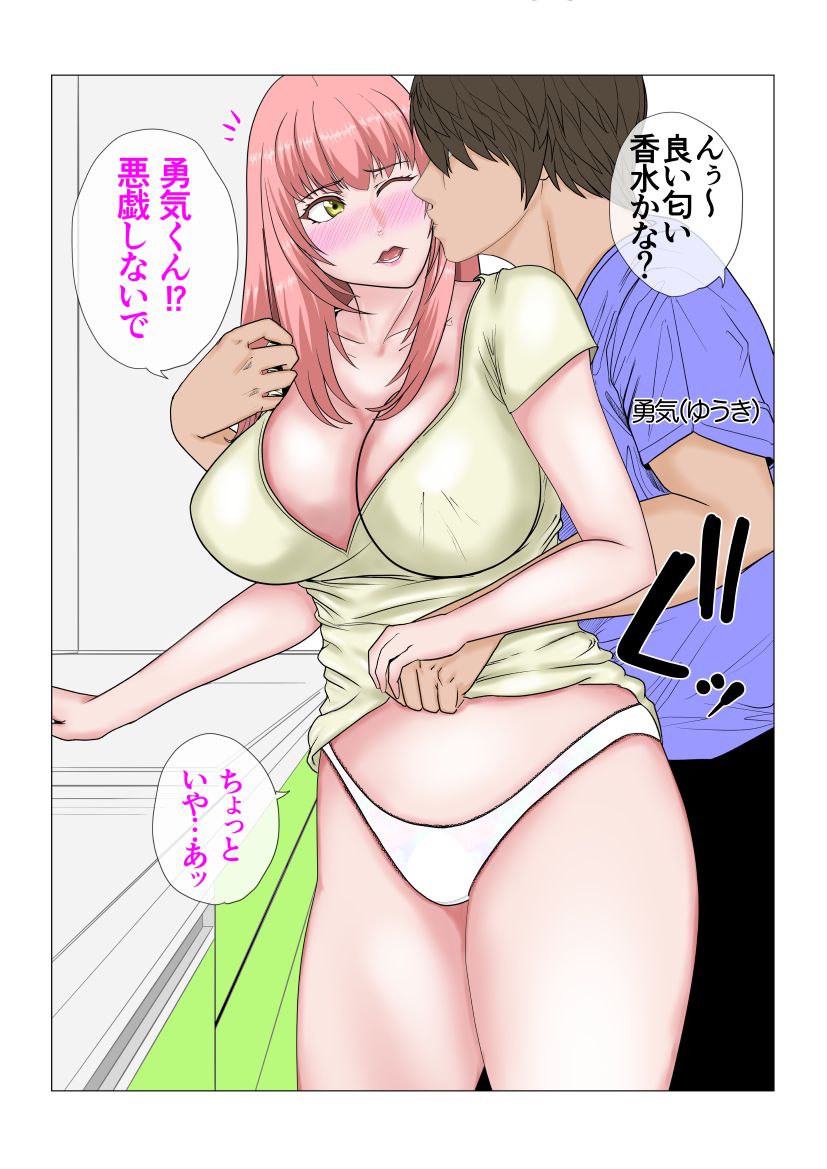 私はそれを拒めない 遥は二度寝取られる page 6 full