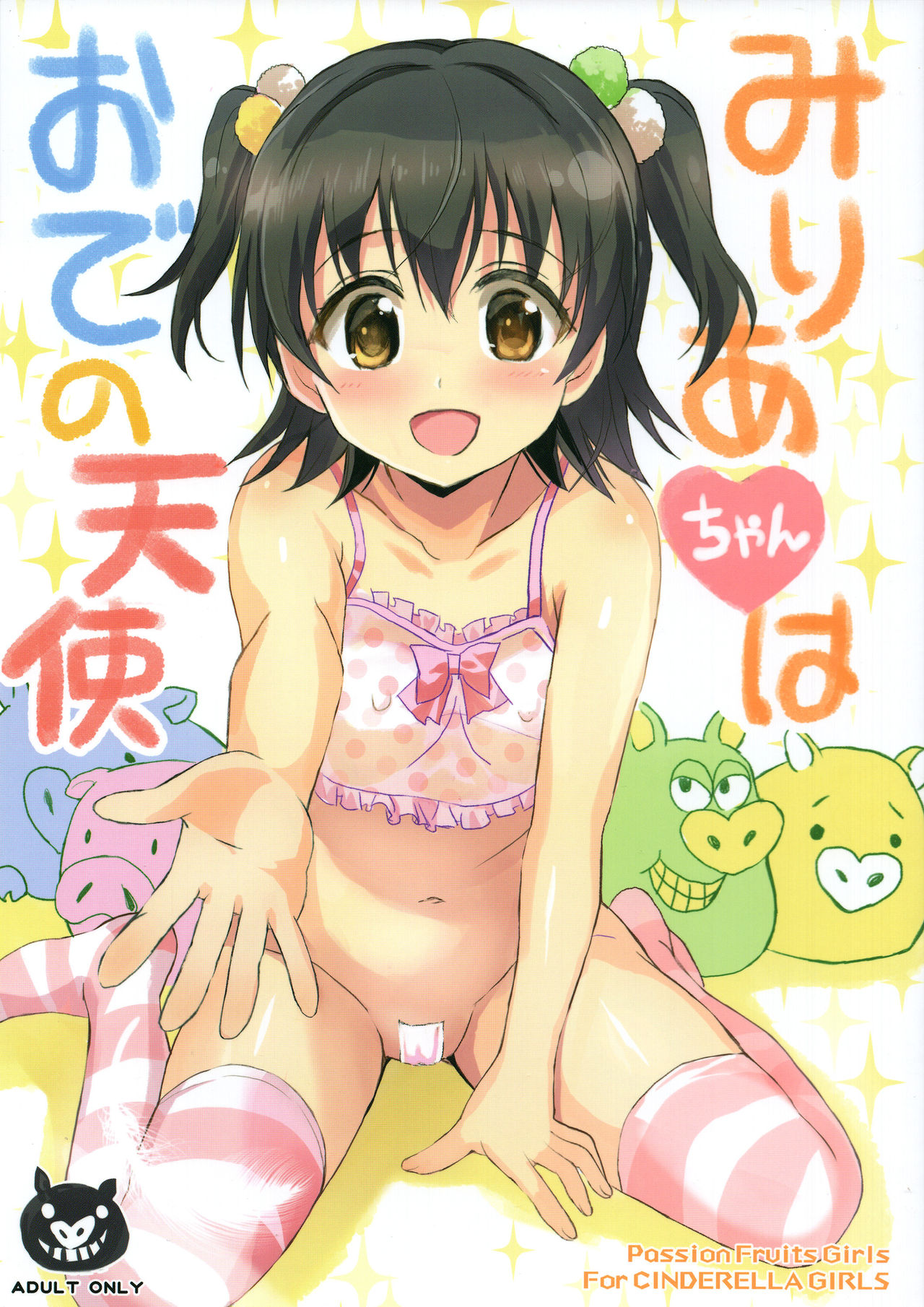 Miria-chan wa Ode no Tenshi page 1 full