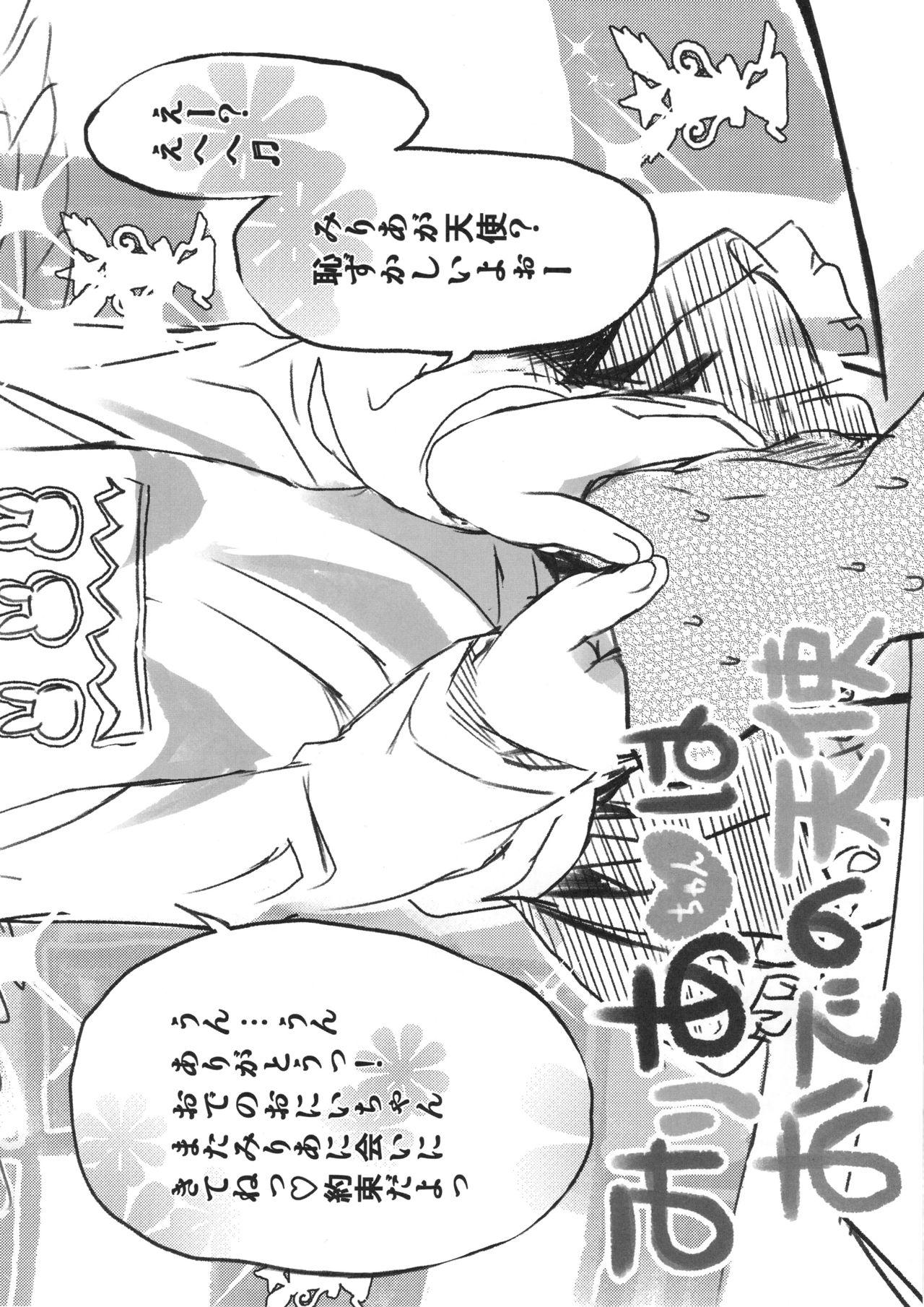 Miria-chan wa Ode no Tenshi page 3 full