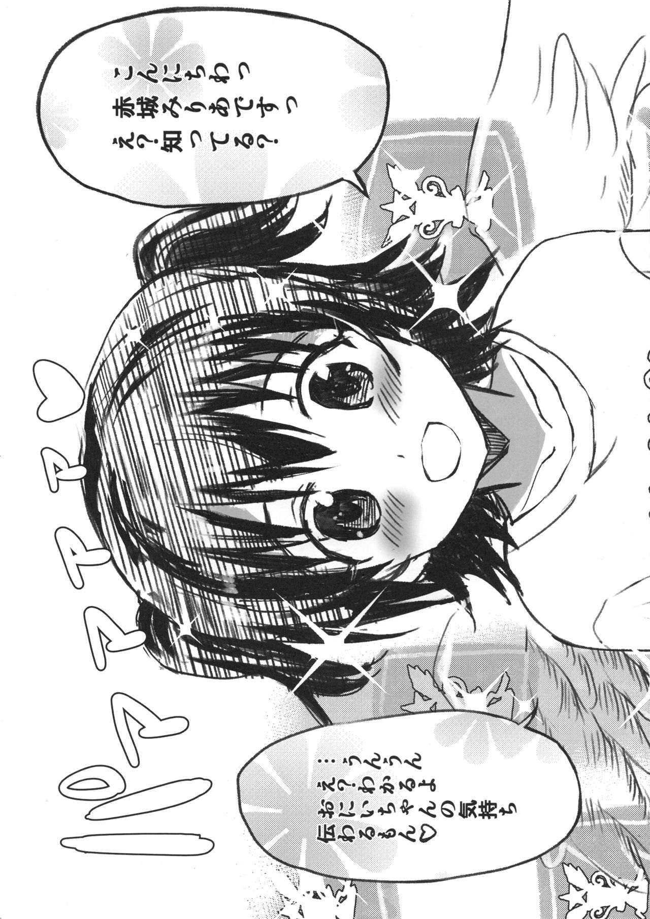 Miria-chan wa Ode no Tenshi page 5 full