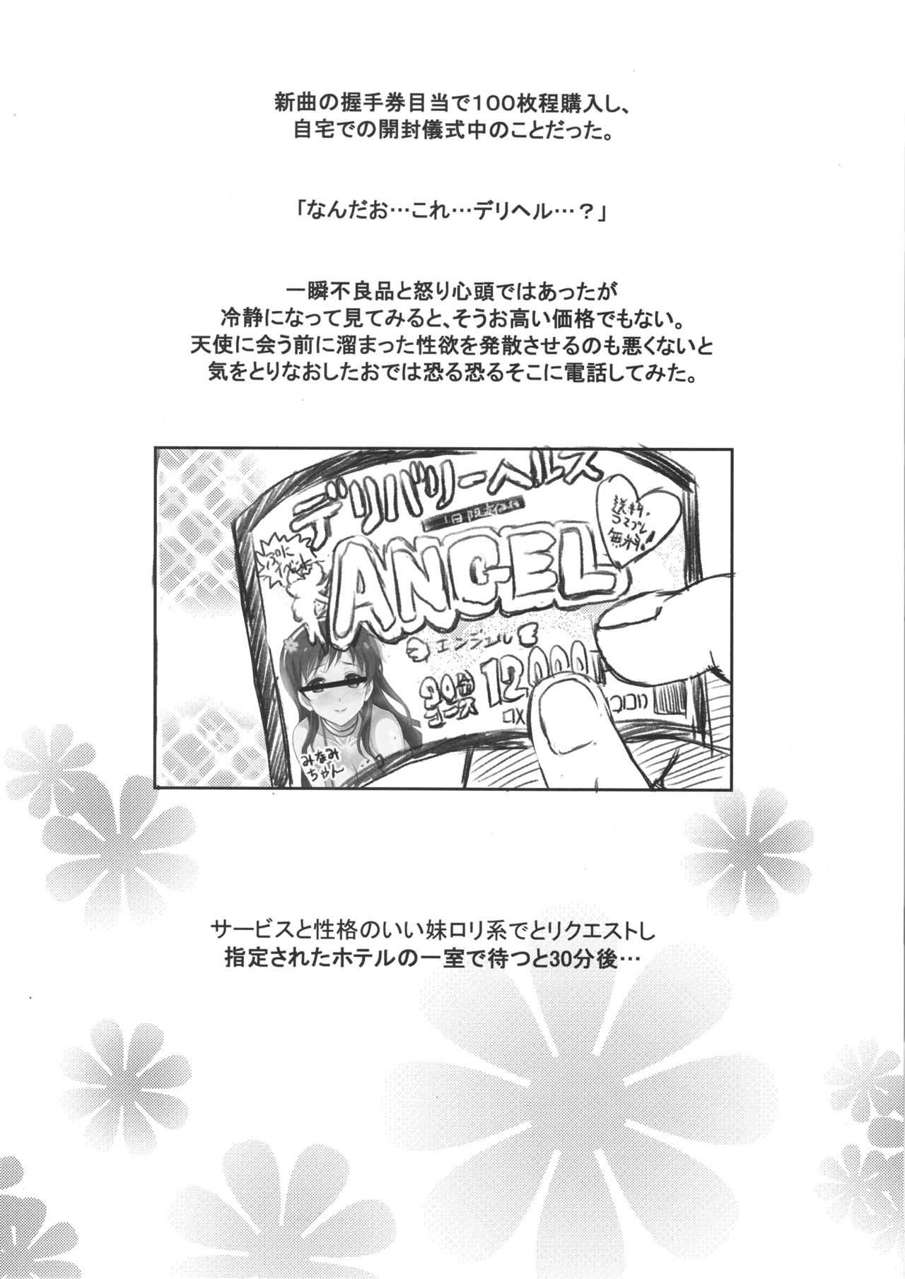 Miria-chan wa Ode no Tenshi page 6 full