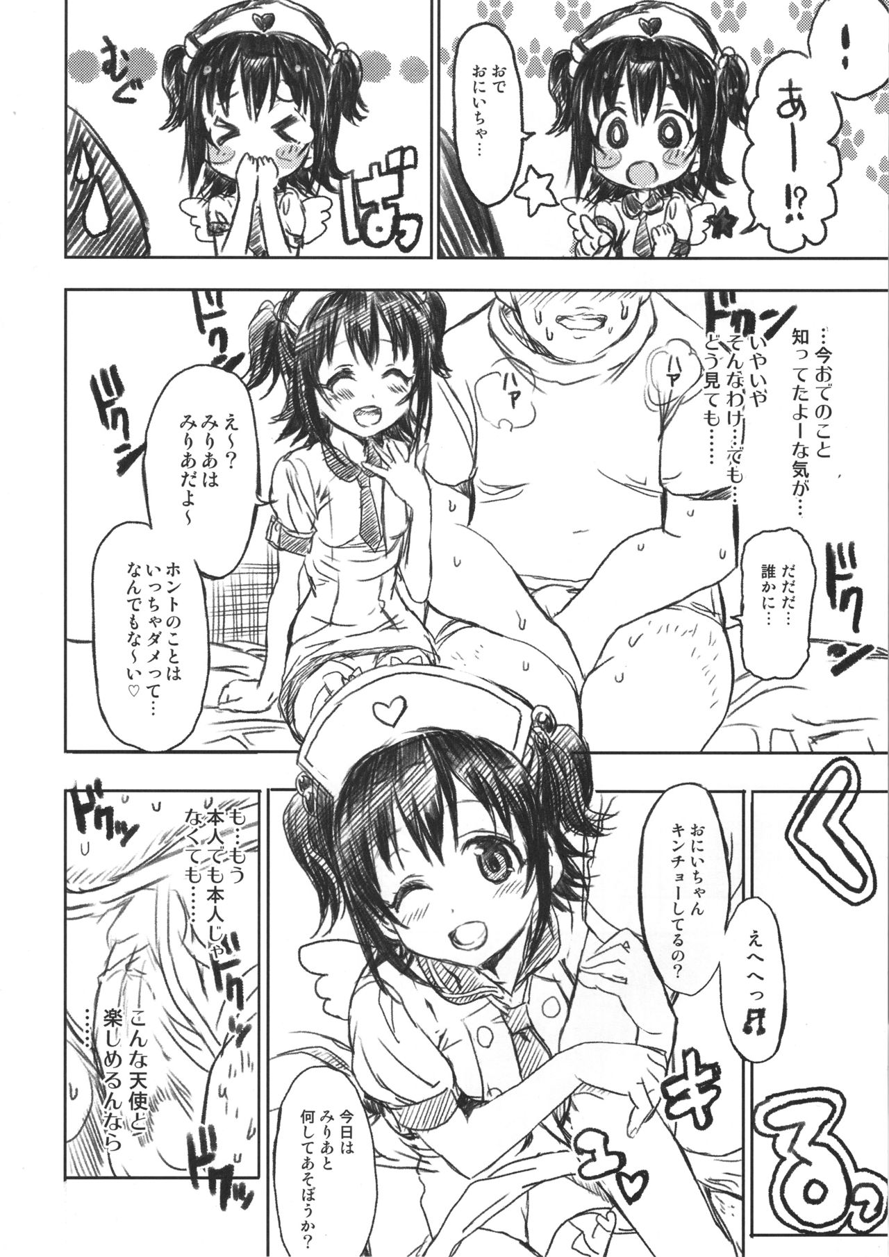 Miria-chan wa Ode no Tenshi page 8 full