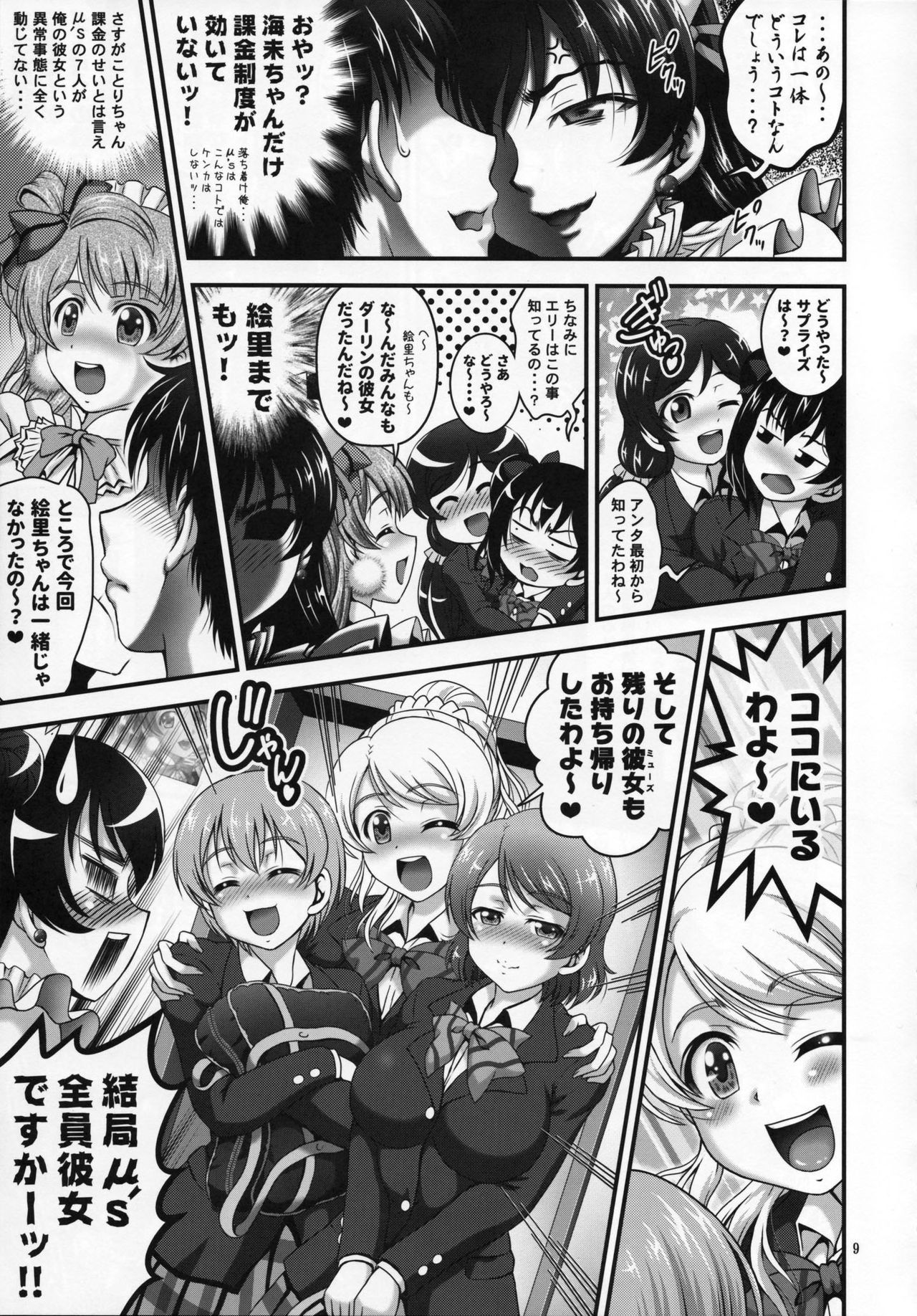 Ore Yome Saimin 5 page 10 full