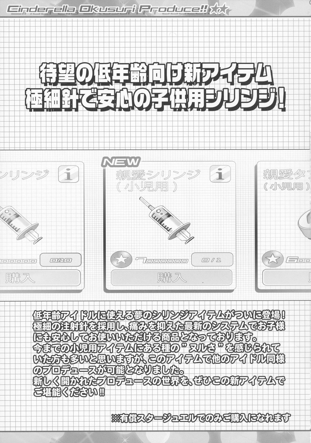 Cinderella Okusuri Produce!!★★ page 4 full