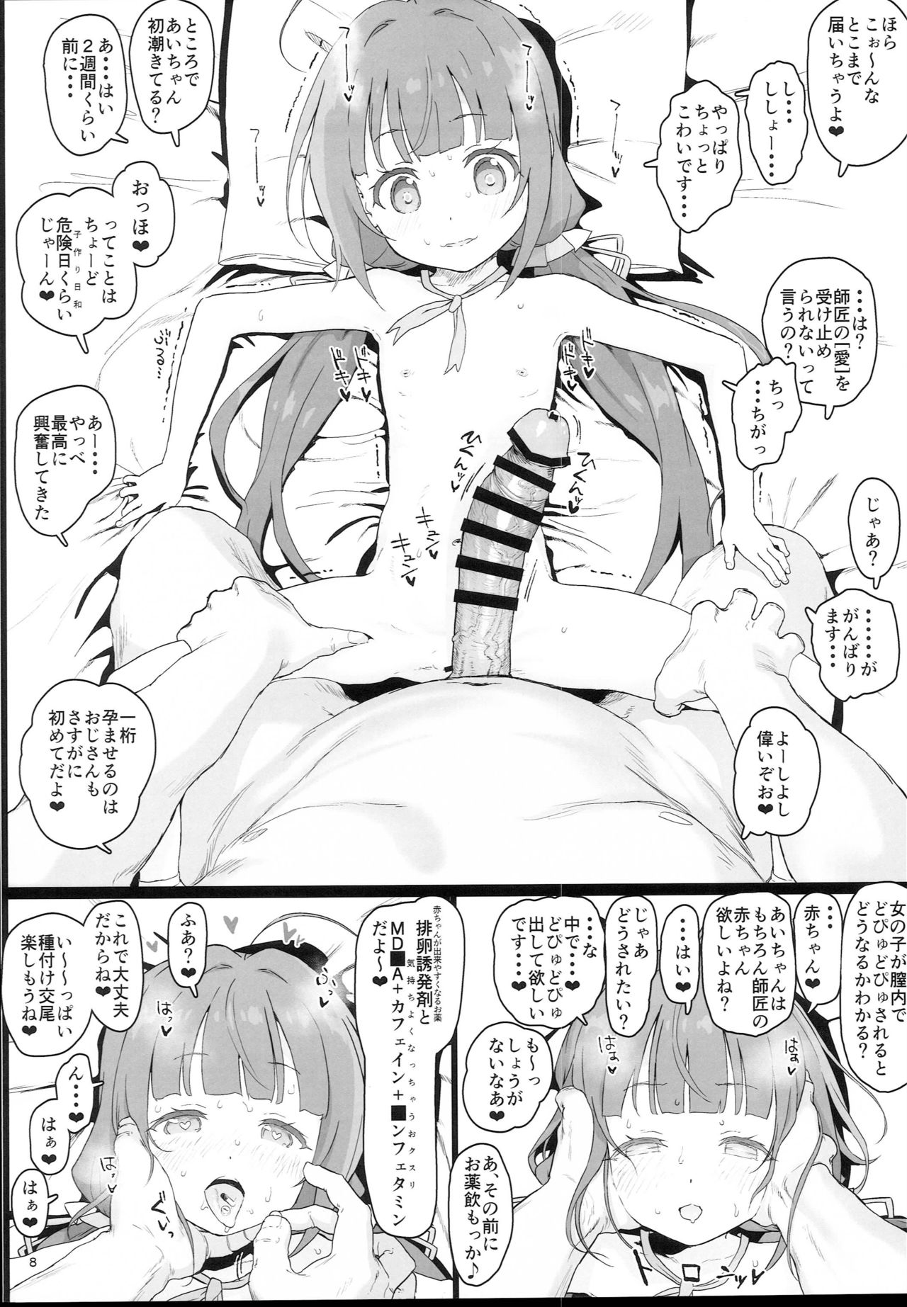 Loli Harem Shujinkou ni  Nattemita page 8 full
