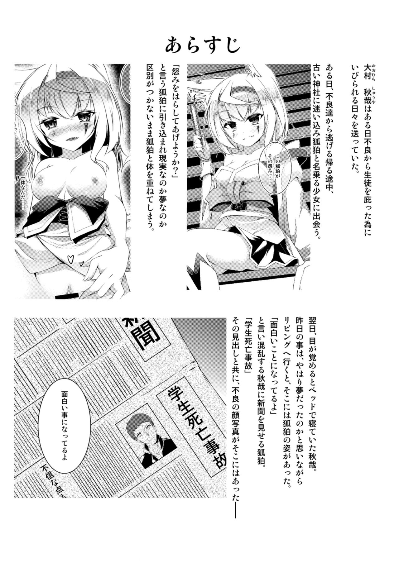 Kitsune no Ongaeshi Sono Ni page 4 full