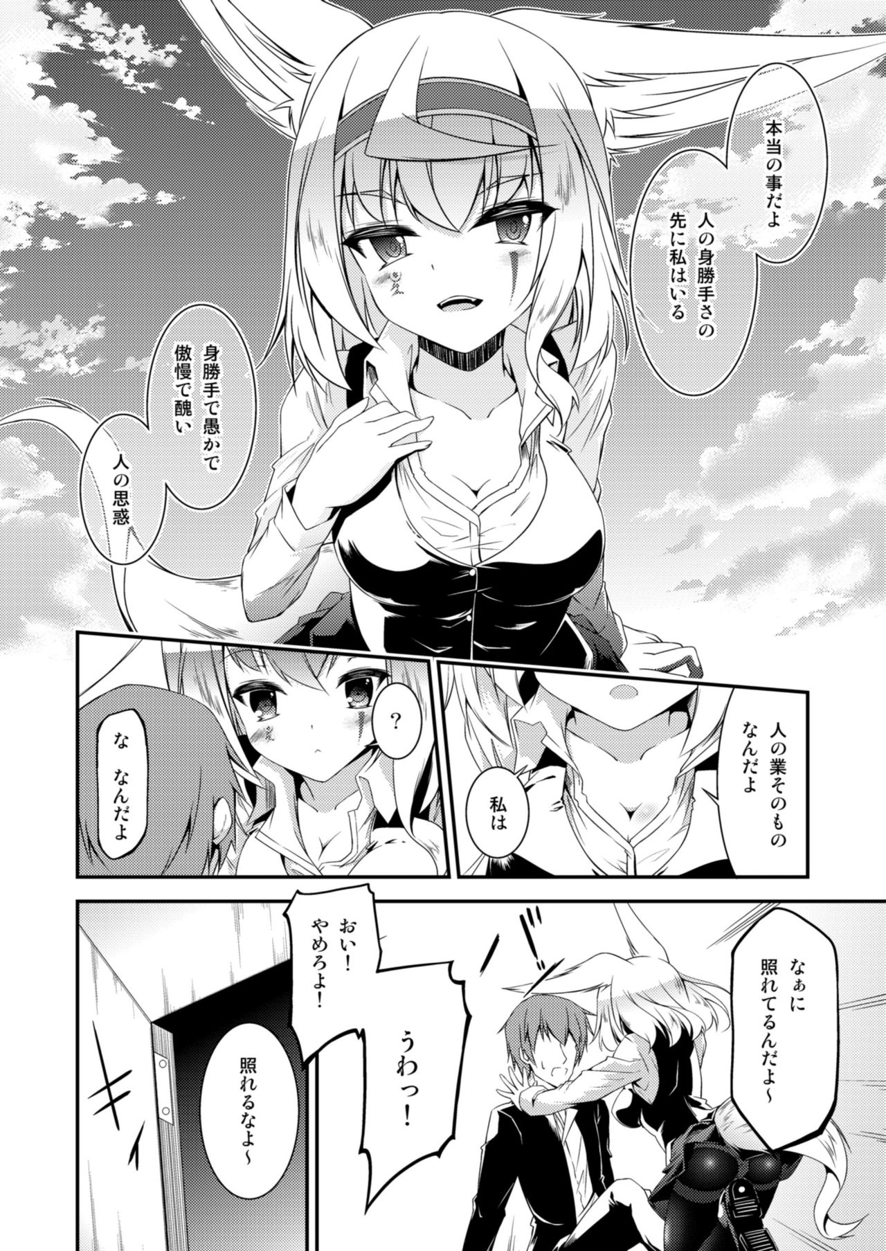 Kitsune no Ongaeshi Sono Ni page 8 full