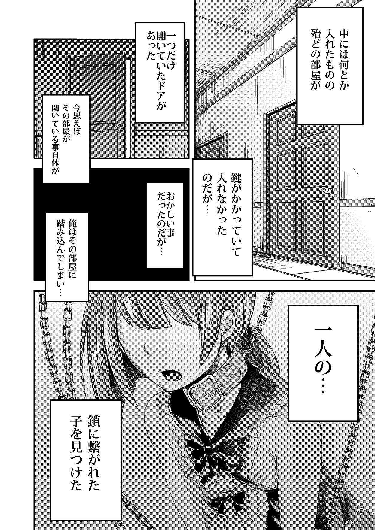 Haikyo ni Ita Josou Shounen o Muriyari Okashite Yakugime! Osanpo Play! page 6 full