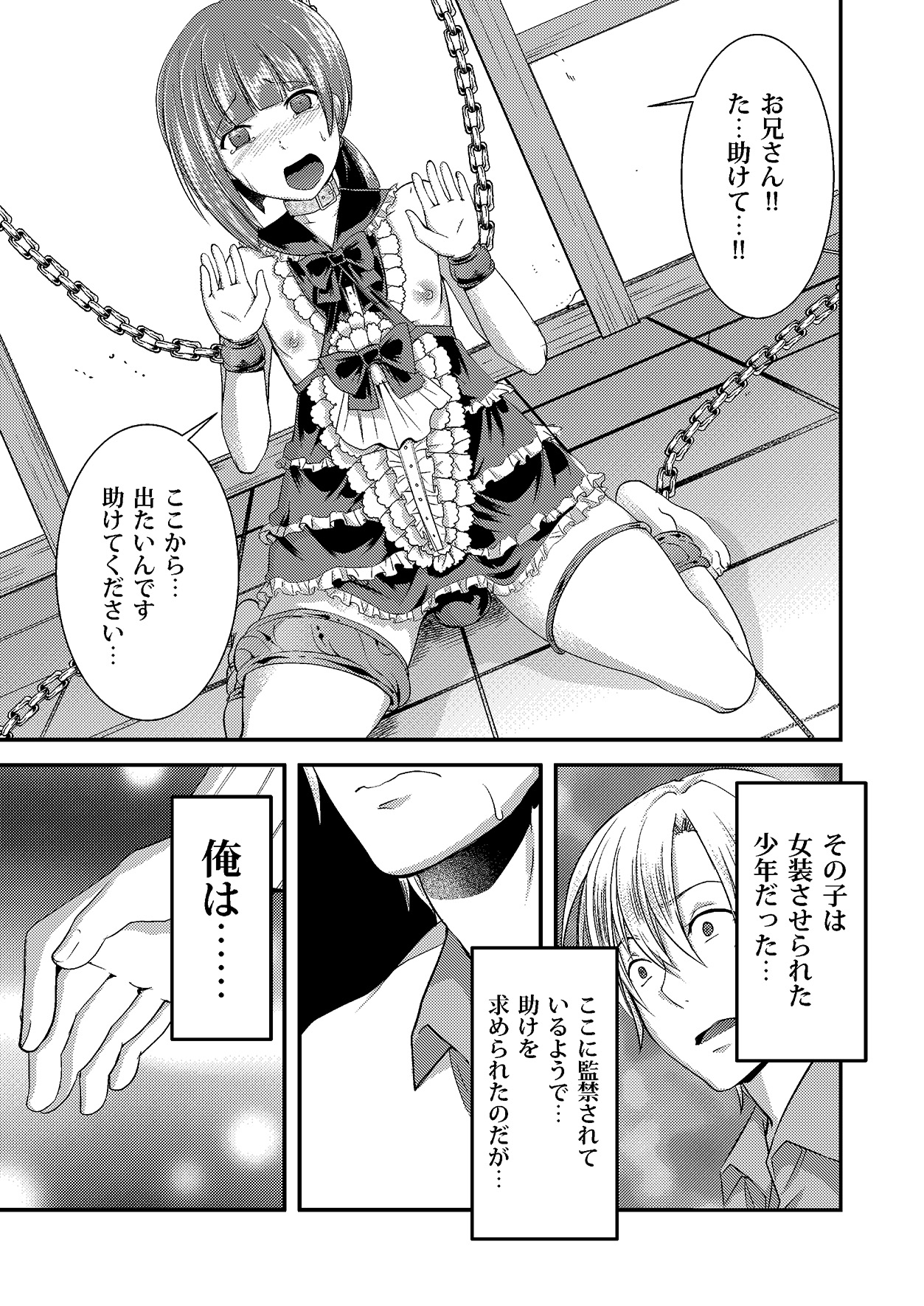 Haikyo ni Ita Josou Shounen o Muriyari Okashite Yakugime! Osanpo Play! page 7 full