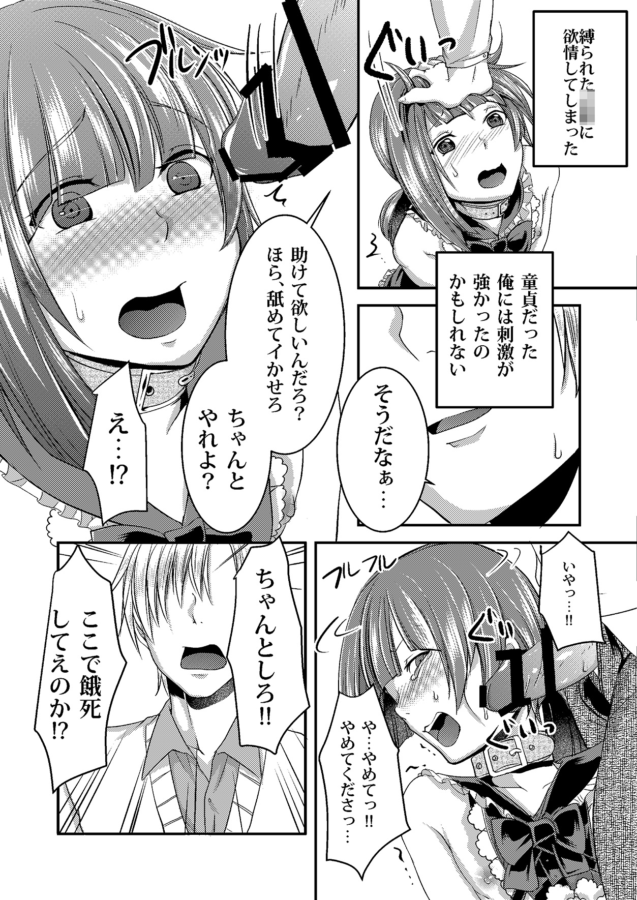 Haikyo ni Ita Josou Shounen o Muriyari Okashite Yakugime! Osanpo Play! page 8 full