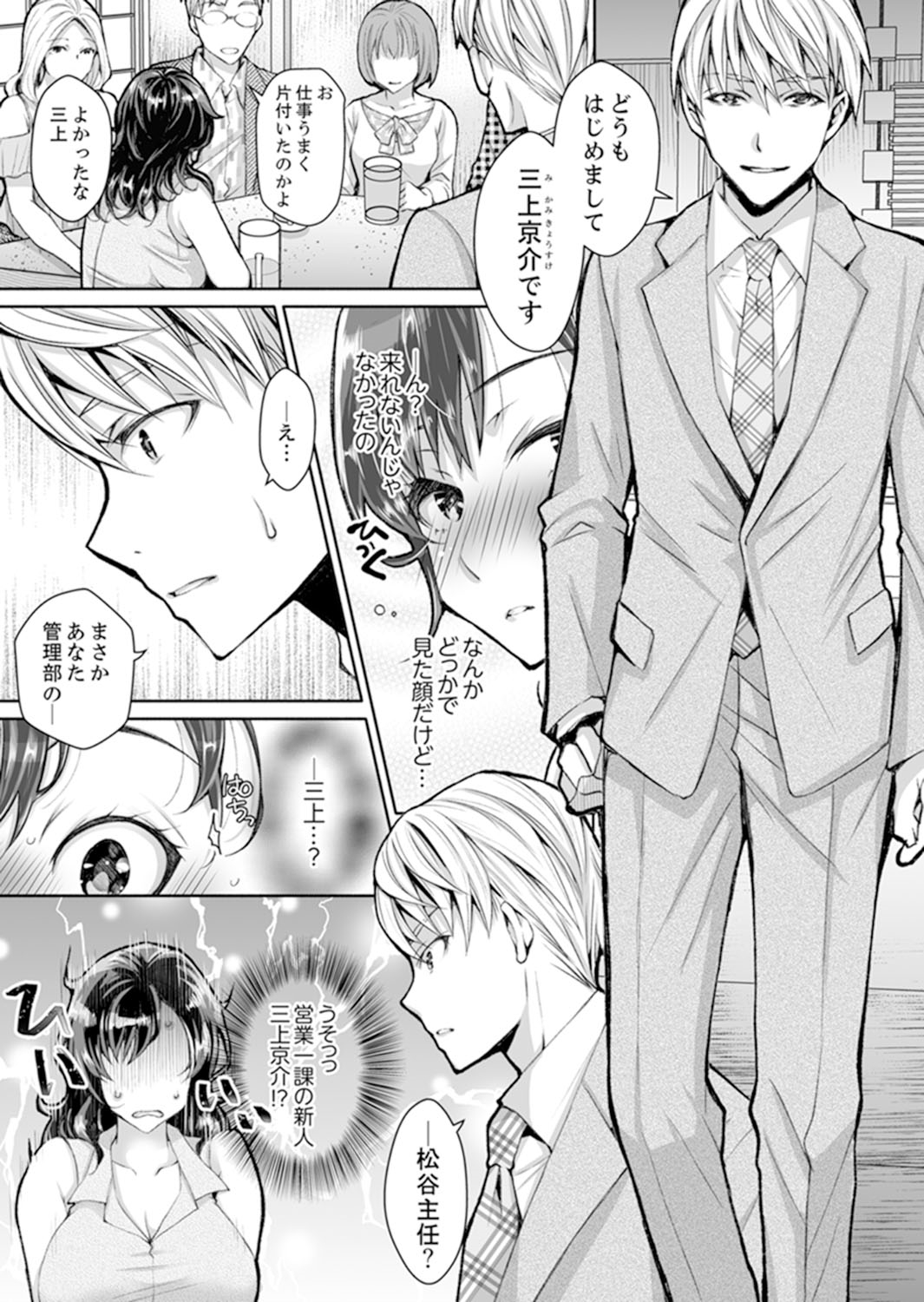 Douji ni Ijiraretara... Iku...! ~ Hitozuma Joushi to Deisui Furin 1 page 5 full