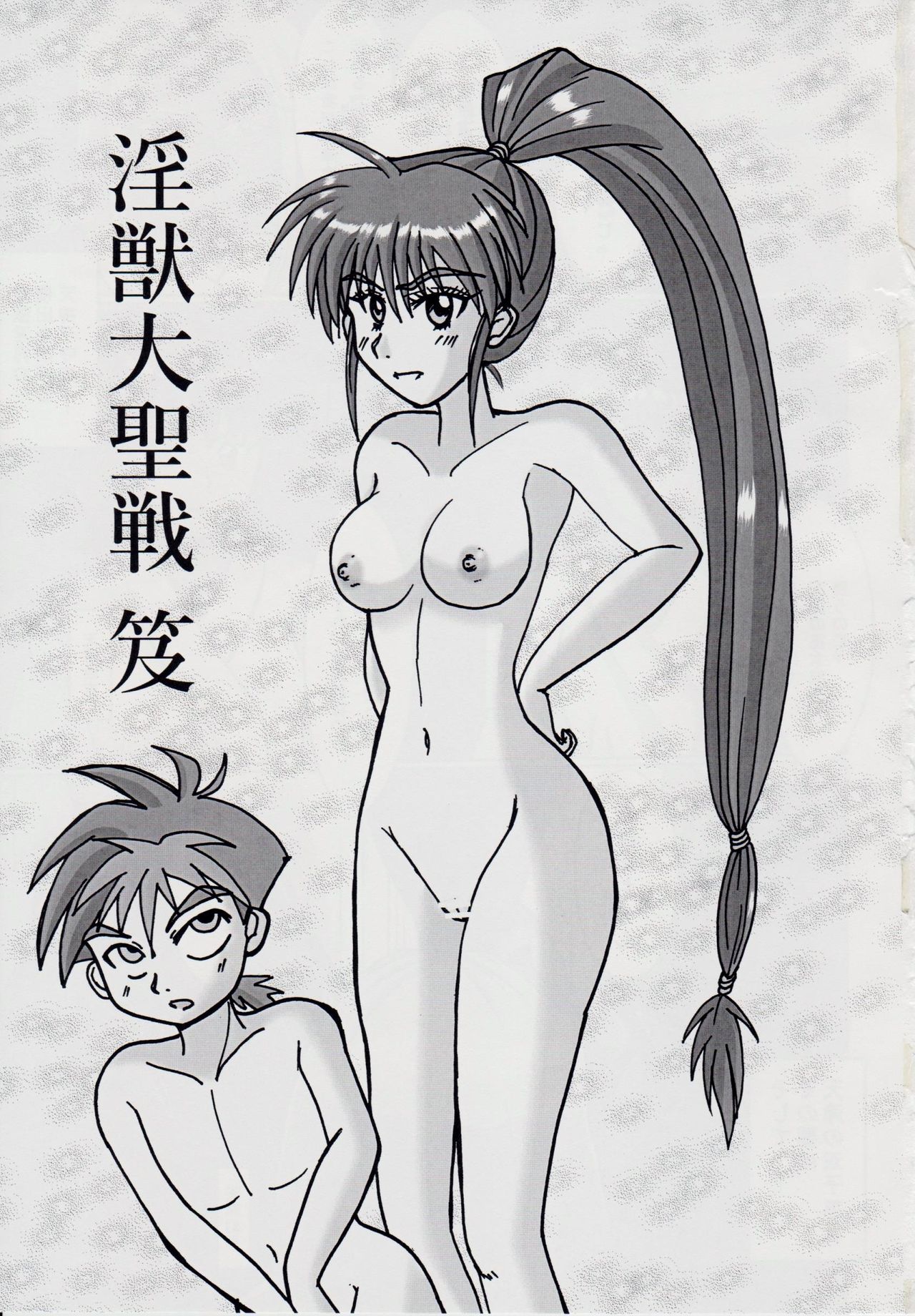 Injuu Daiseisen Kyuu - Kuetsu Zekkyou Hen page 2 full