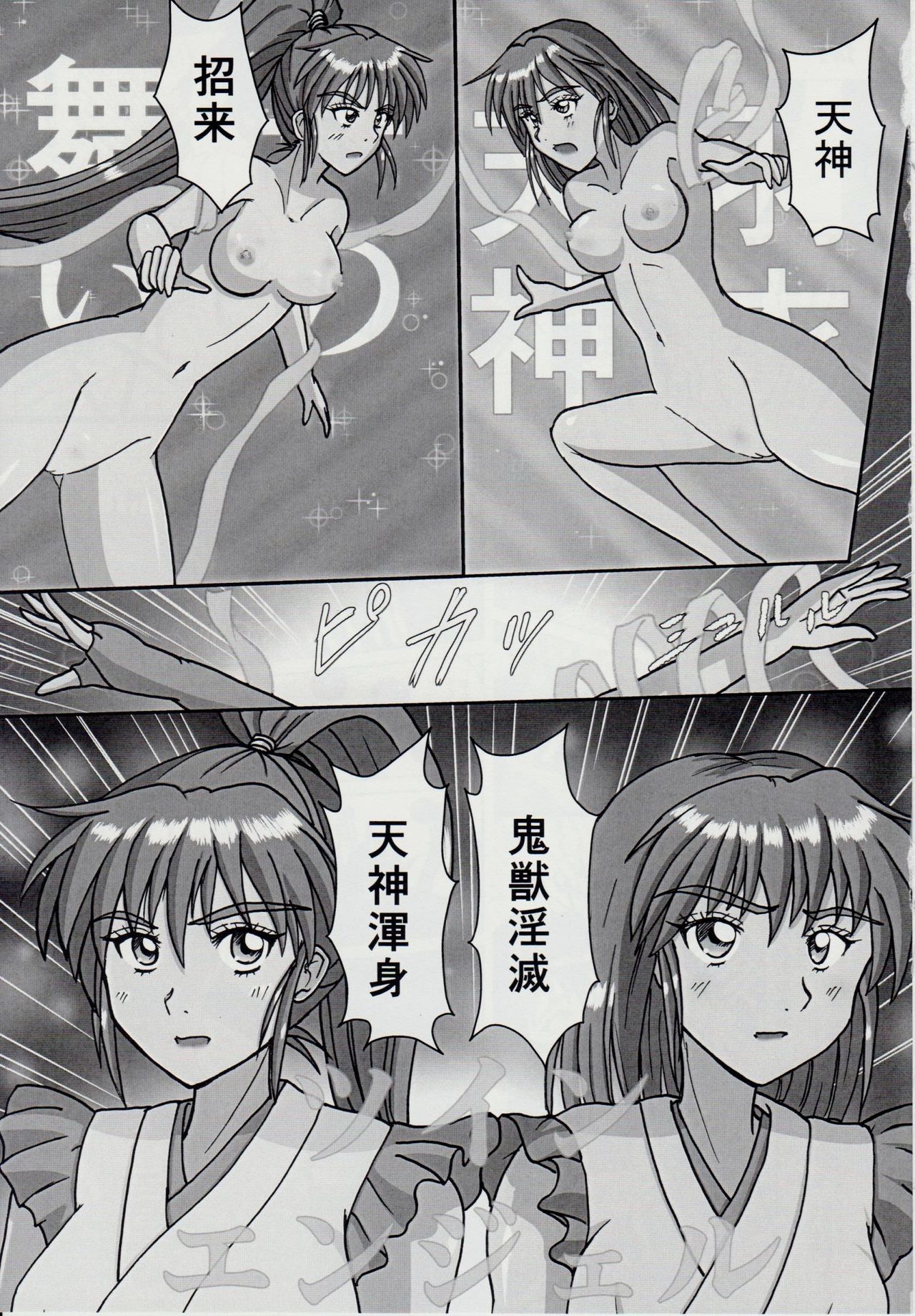 Injuu Daiseisen Kyuu - Kuetsu Zekkyou Hen page 4 full