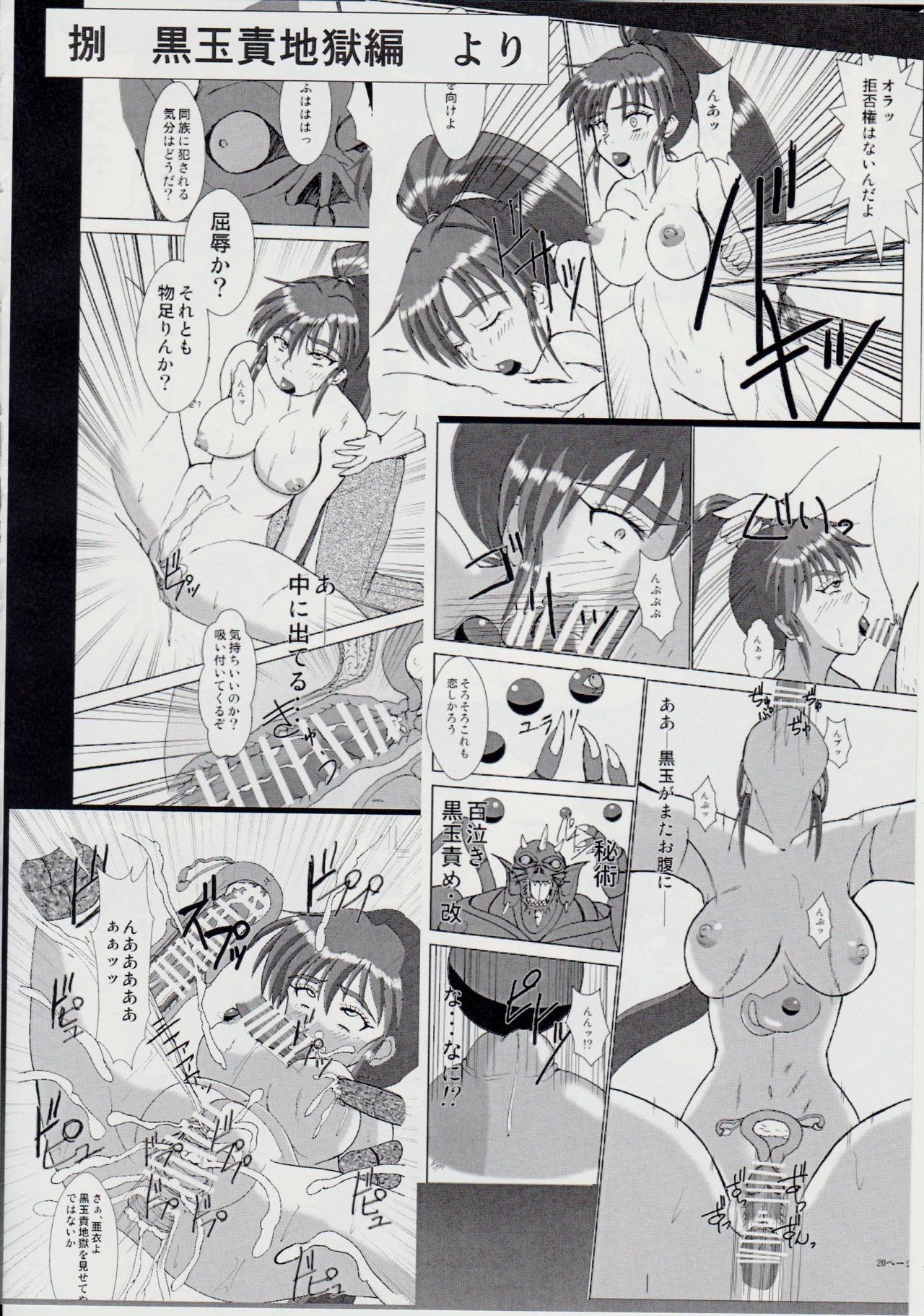 Injuu Daiseisen Kyuu - Kuetsu Zekkyou Hen page 5 full