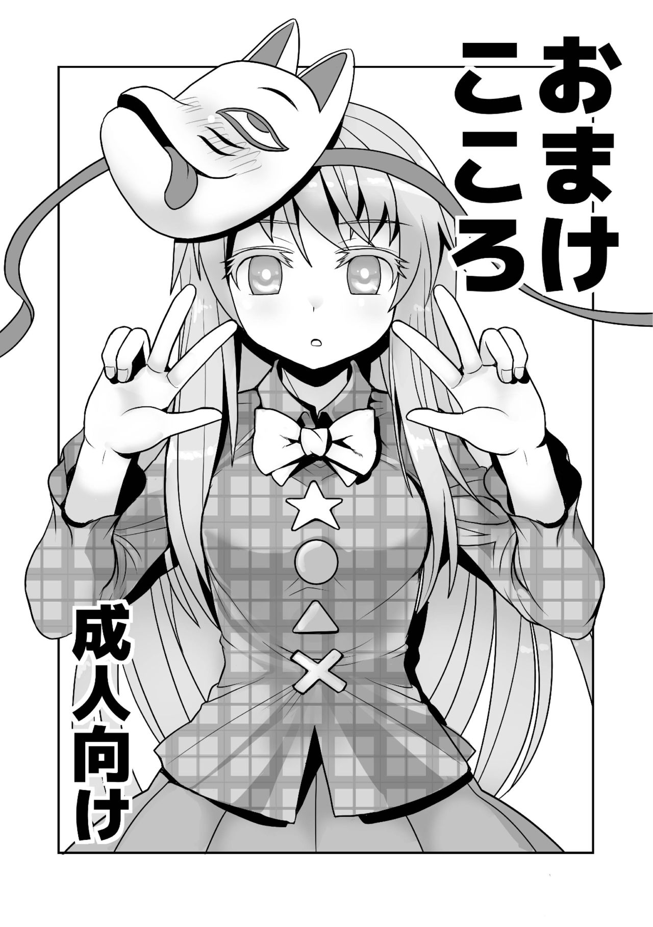 Omake Kokoro 1-2 page 1 full