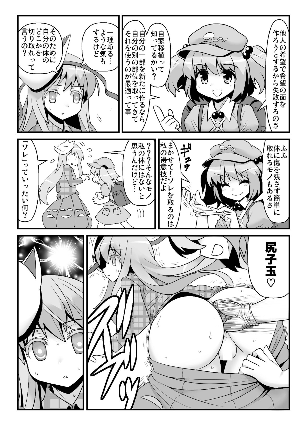 Omake Kokoro 1-2 page 5 full