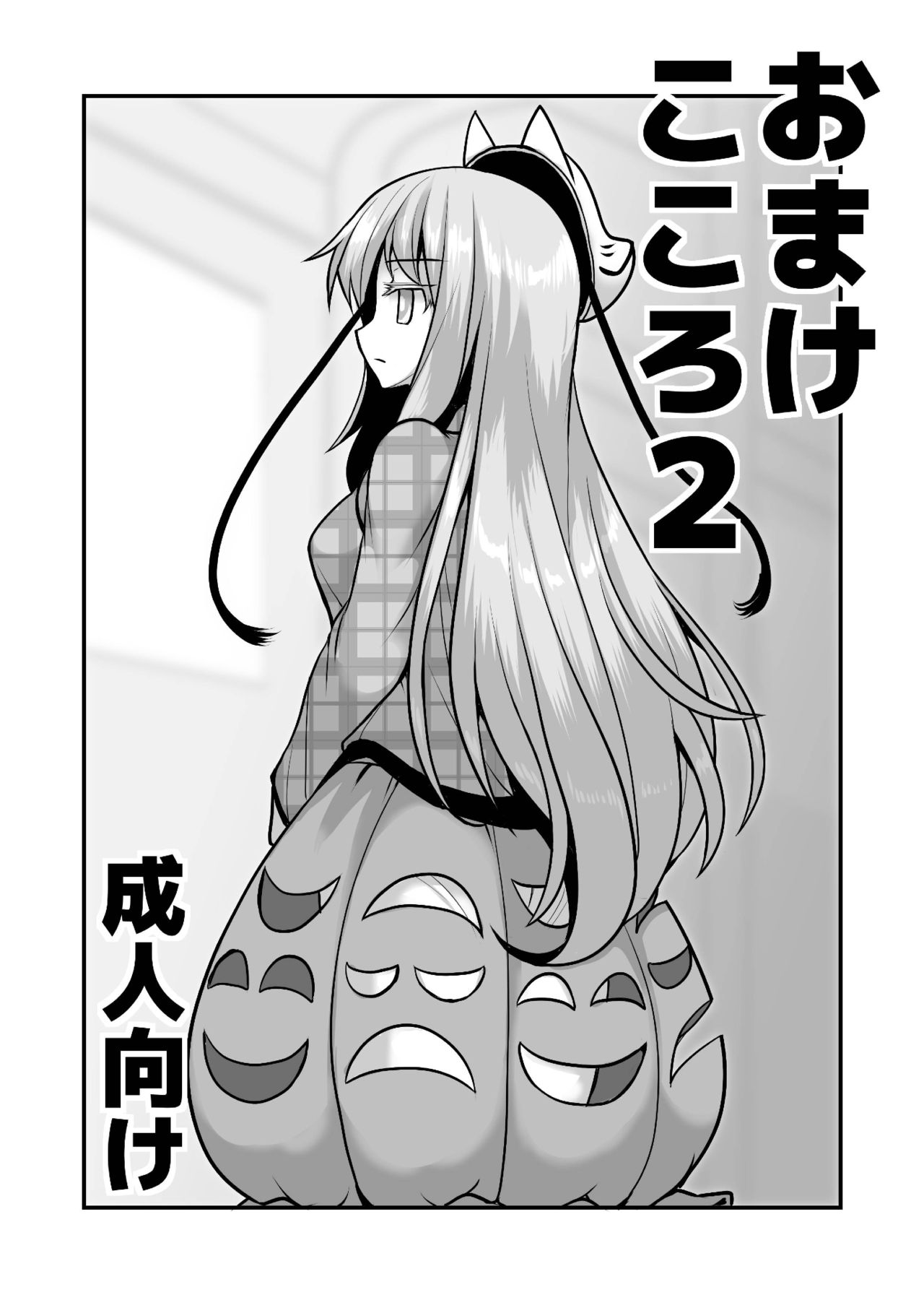 Omake Kokoro 1-2 page 8 full