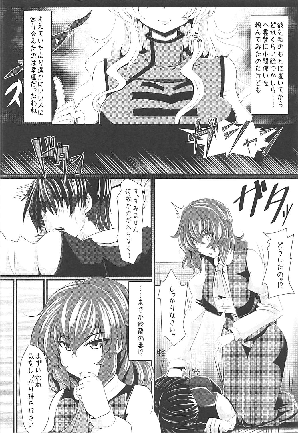 Yuuka-sama to Ero Ero Love Love Suru Hon page 3 full