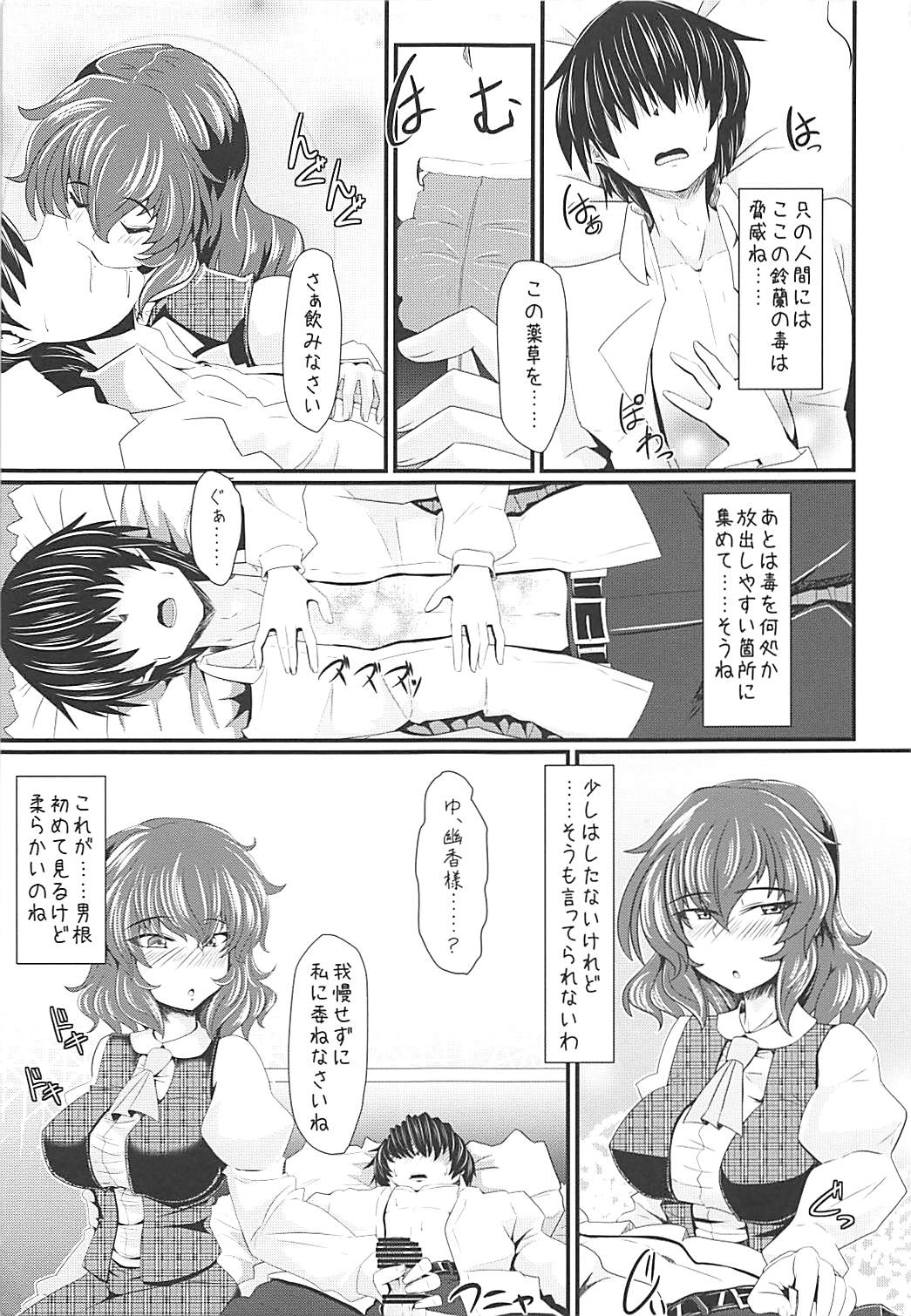 Yuuka-sama to Ero Ero Love Love Suru Hon page 4 full