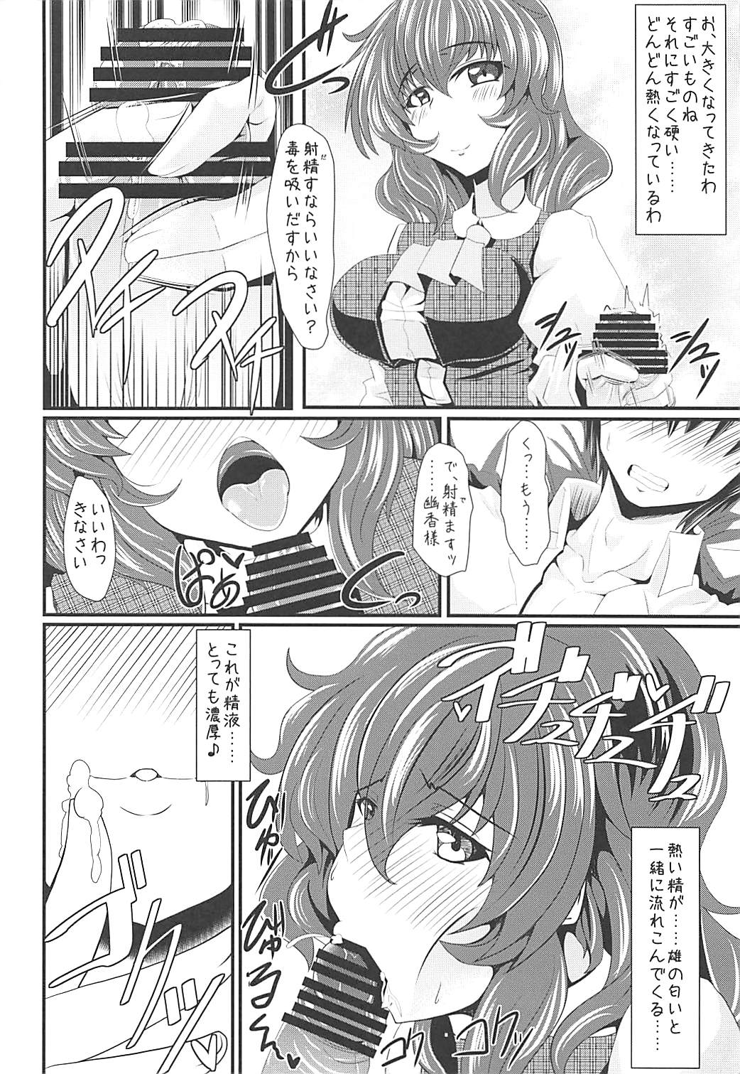 Yuuka-sama to Ero Ero Love Love Suru Hon page 5 full