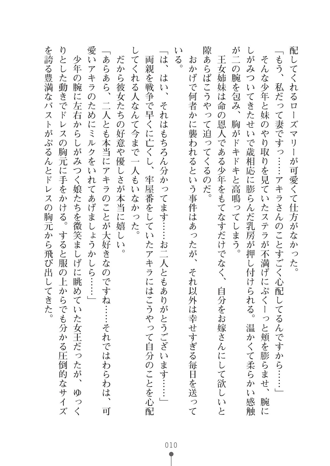 Milk Princess 3 - Zutto Love Love Nyutopia page 10 full