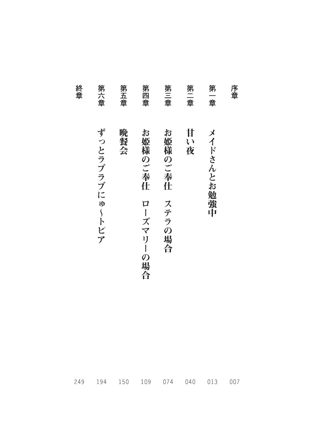 Milk Princess 3 - Zutto Love Love Nyutopia page 6 full